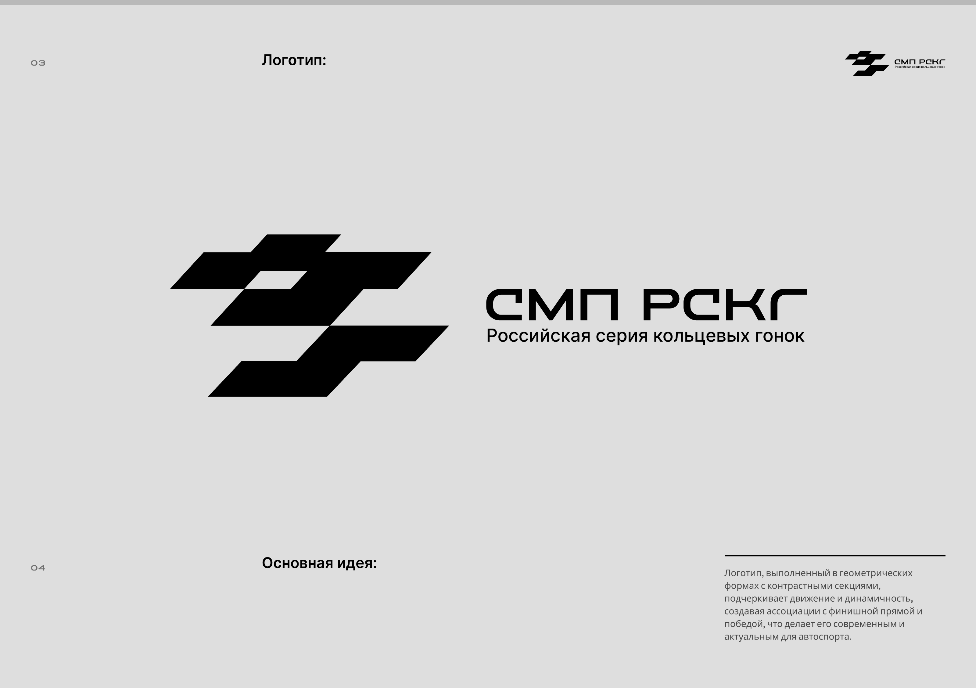 СМП РСКГ |  Веб-сайт — Изображение №4 — Интерфейсы, 3D на Dprofile
