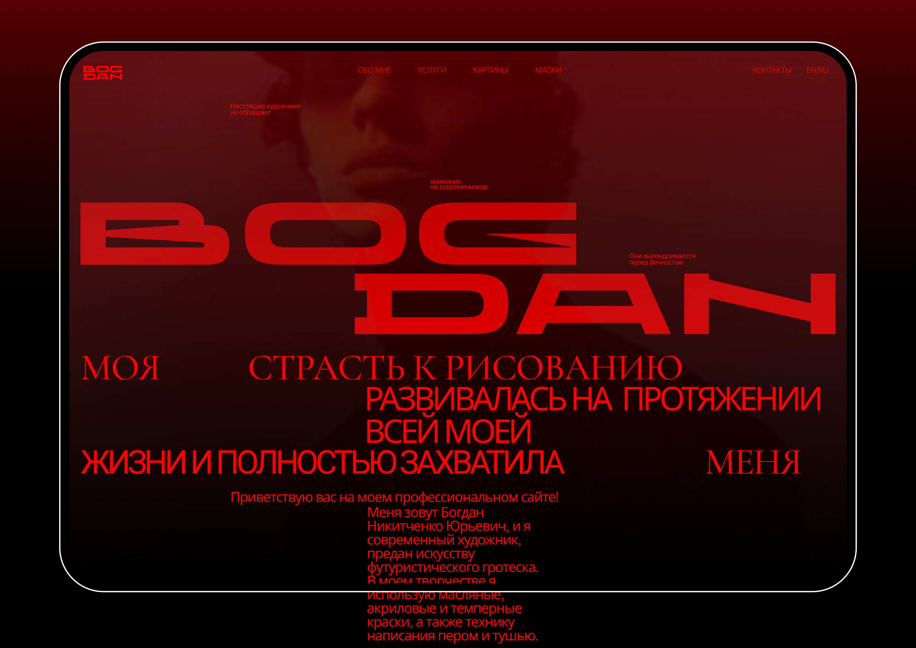 #Artist Portfolio Website — Изображение №3 — Интерфейсы на Dprofile
