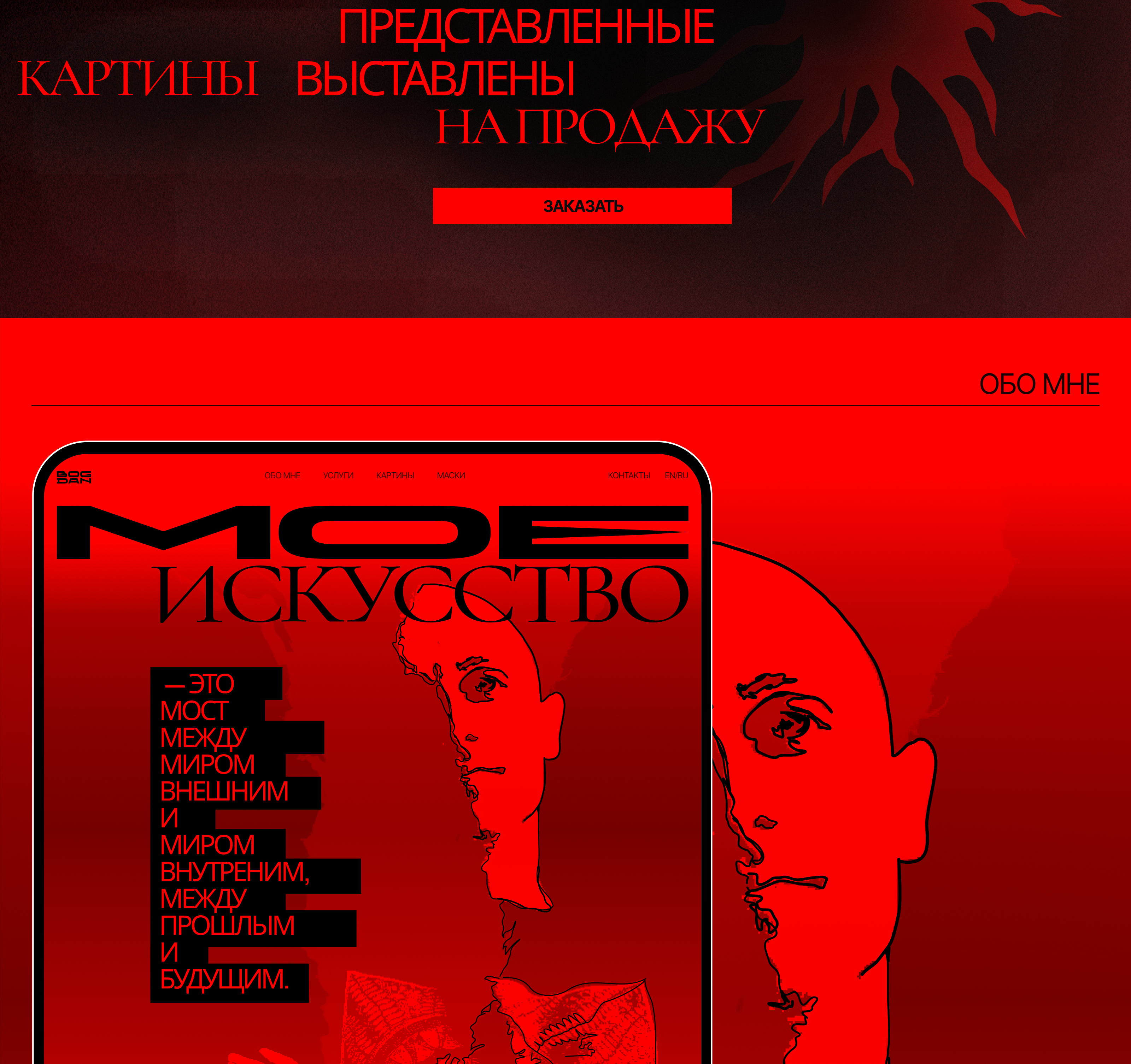 #Artist Portfolio Website — Изображение №8 — Интерфейсы на Dprofile