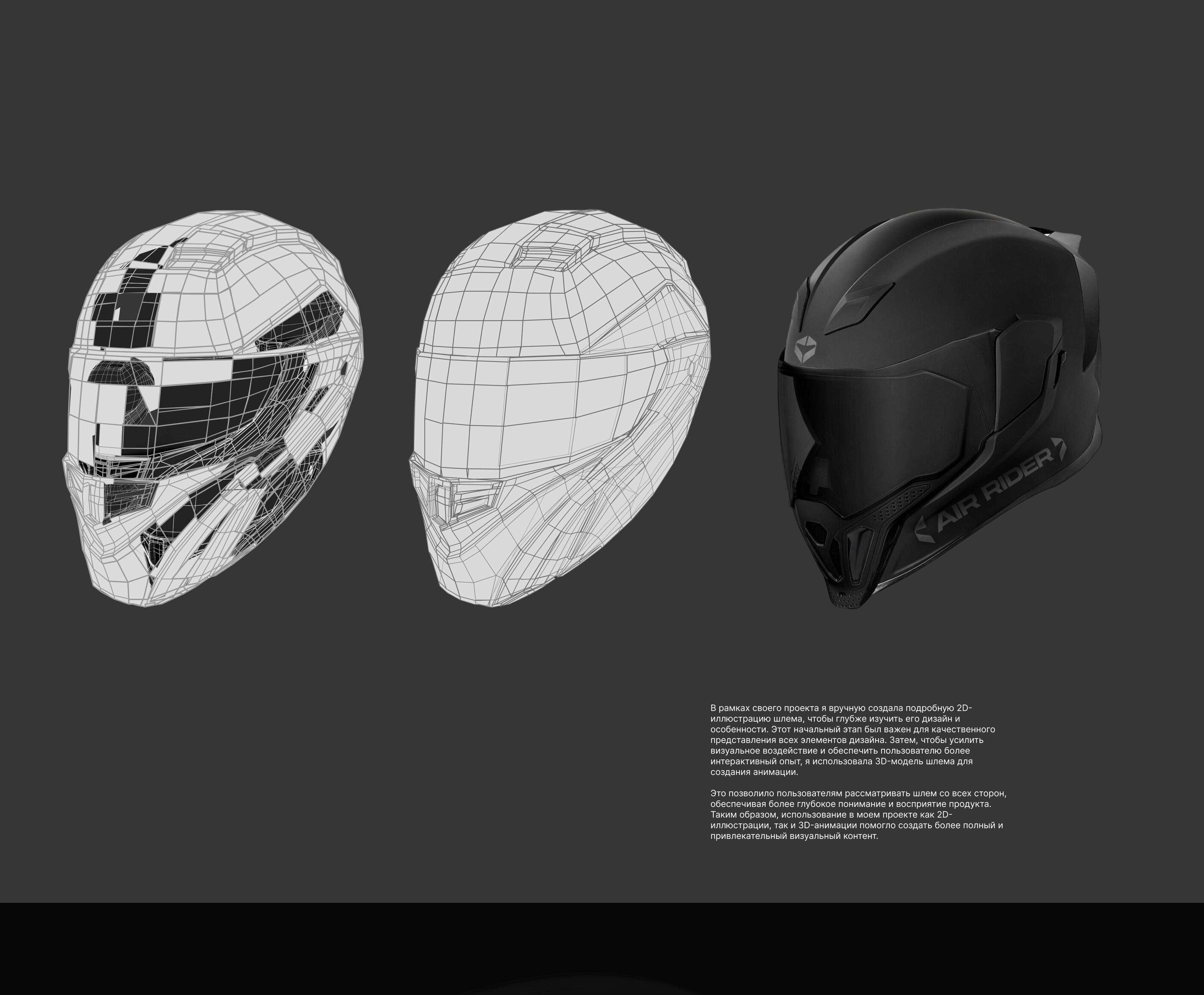 AIR RIDER | Motorcycle helmet — Изображение №18 — Интерфейсы, Анимация на Dprofile
