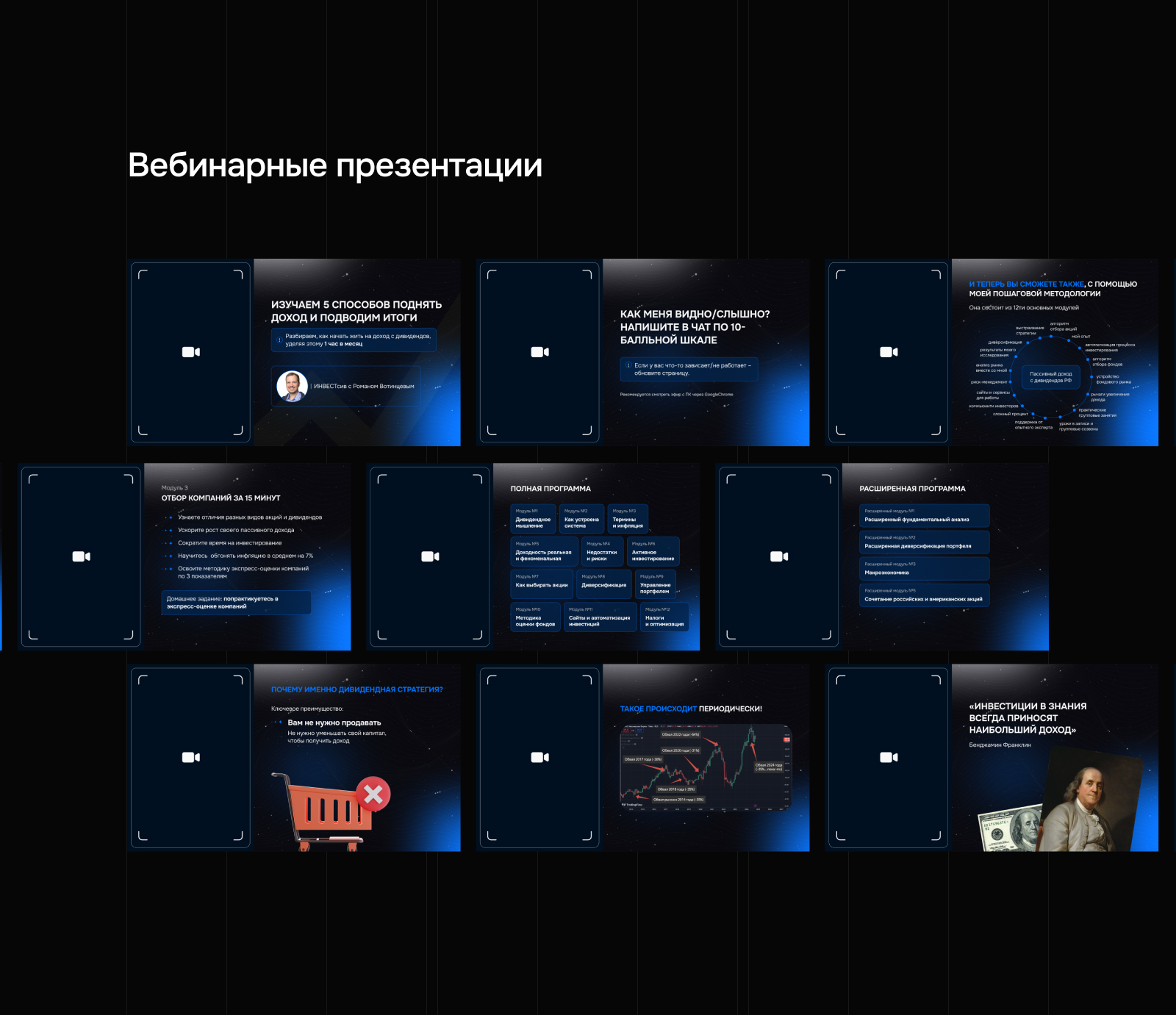 Визуальная упаковка курса по дивидендным инвестициям — Изображение №7 — Интерфейсы, Маркетинг на Dprofile