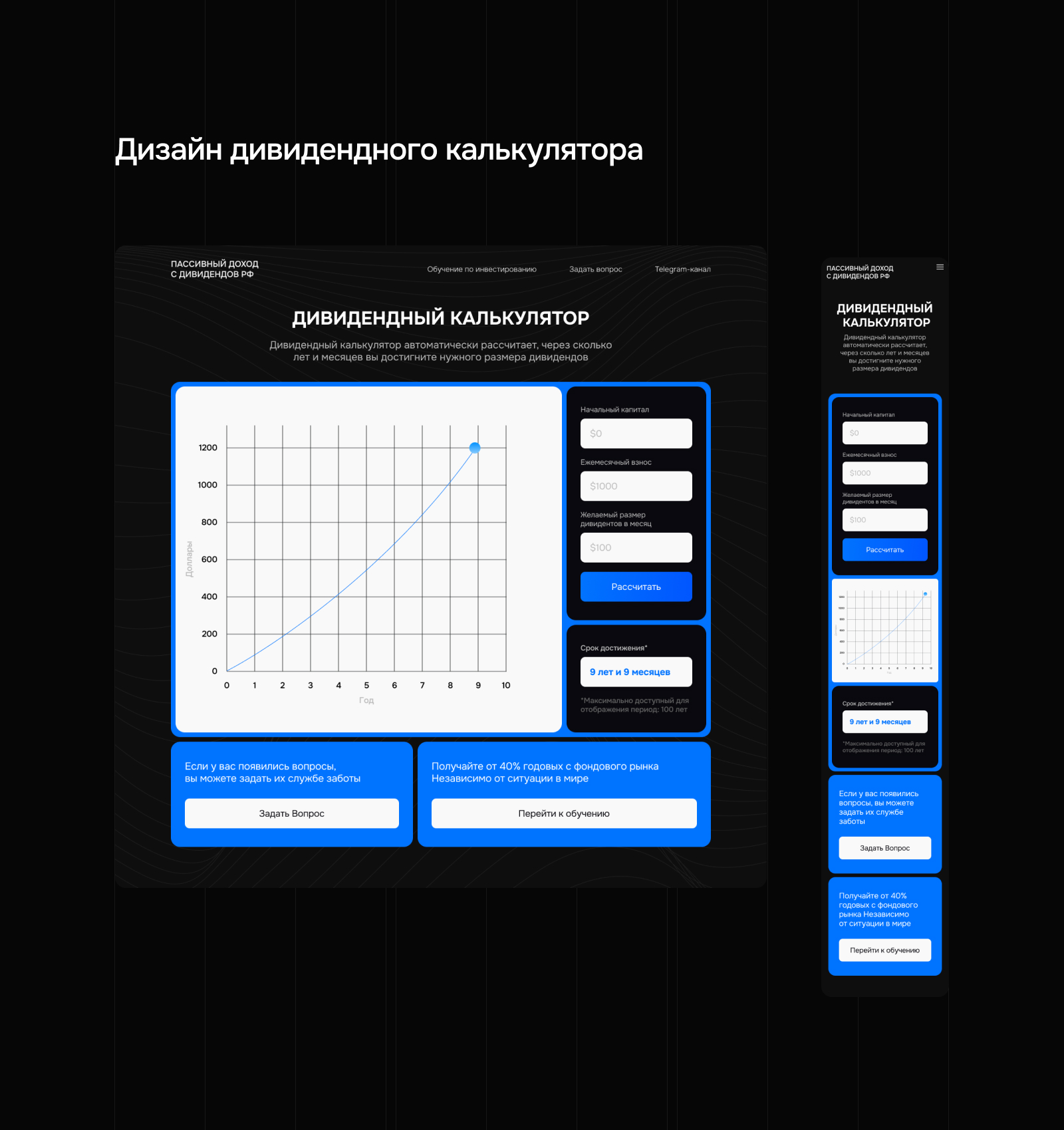 Визуальная упаковка курса по дивидендным инвестициям — Изображение №5 — Интерфейсы, Маркетинг на Dprofile