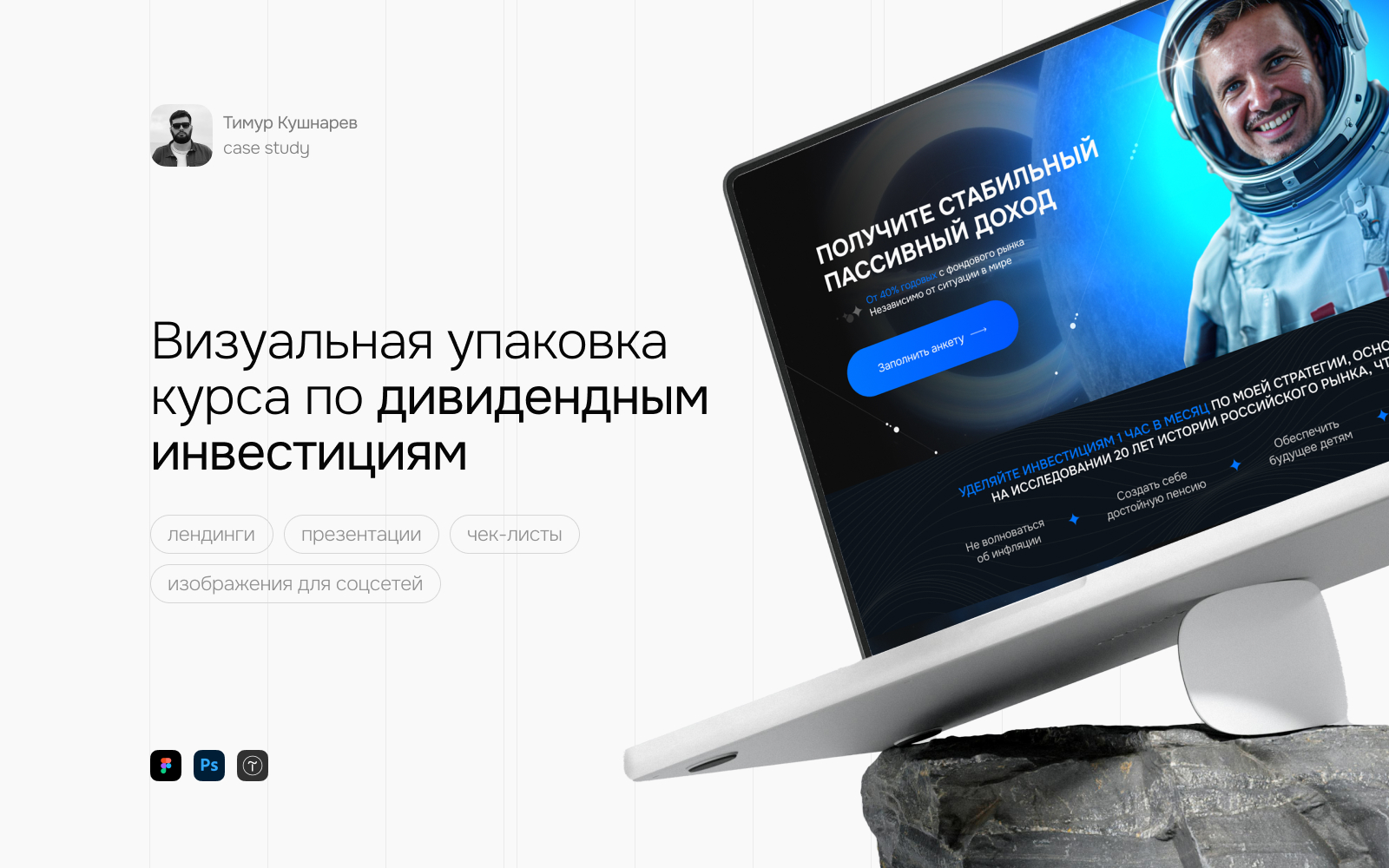 Визуальная упаковка курса по дивидендным инвестициям — Изображение №1 — Интерфейсы, Маркетинг на Dprofile
