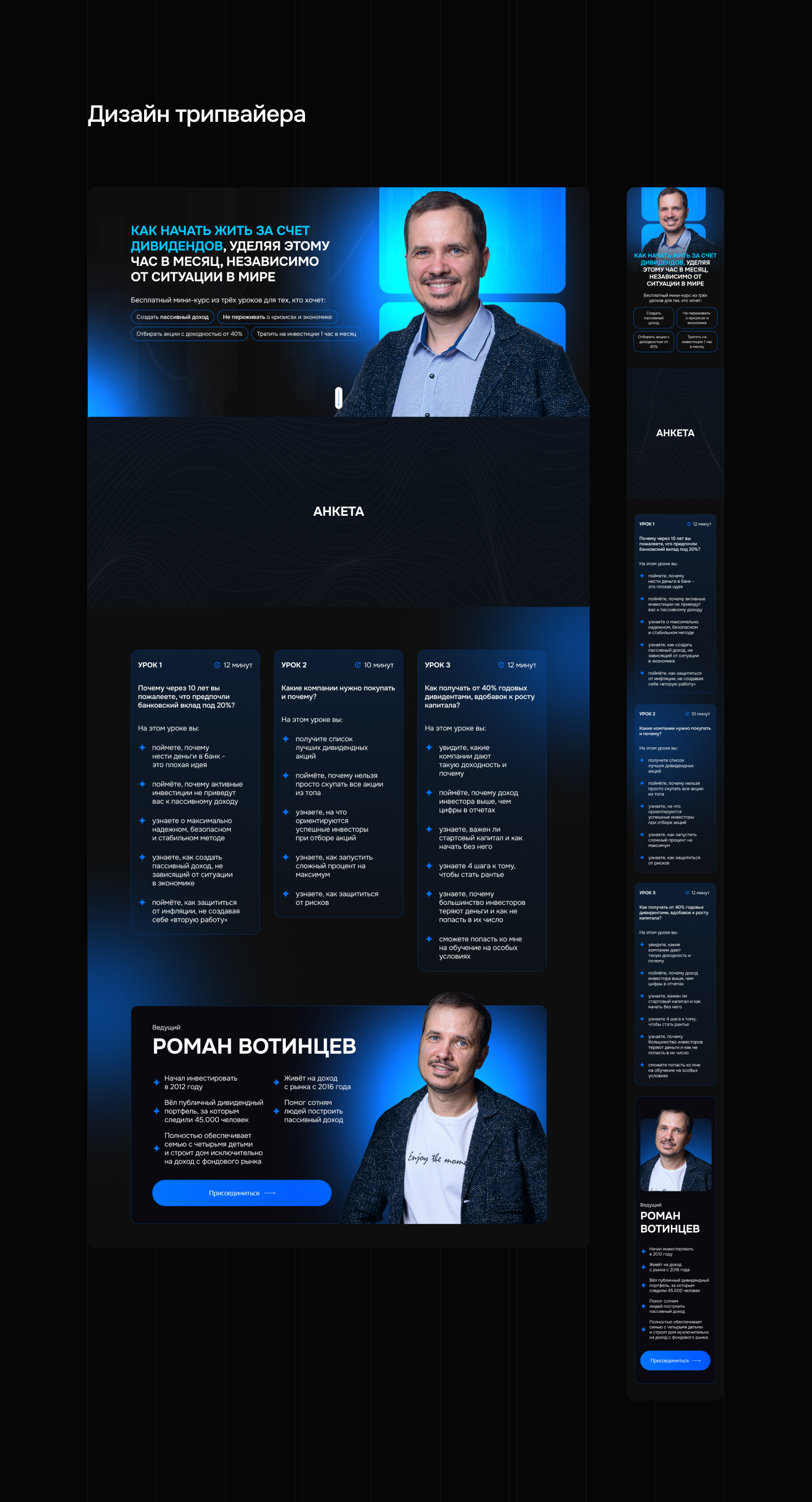 Визуальная упаковка курса по дивидендным инвестициям — Изображение №4 — Интерфейсы, Маркетинг на Dprofile