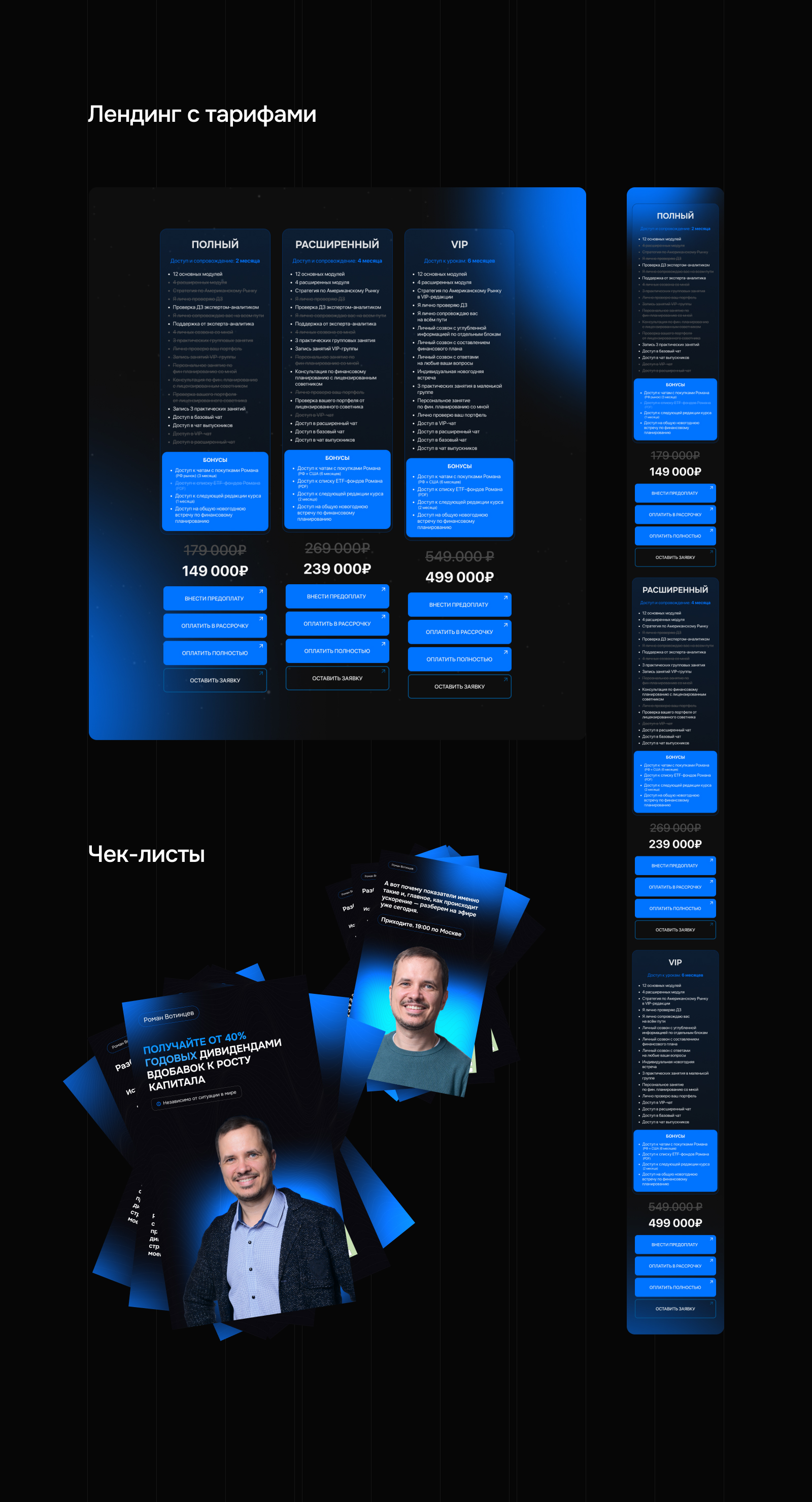 Визуальная упаковка курса по дивидендным инвестициям — Изображение №6 — Интерфейсы, Маркетинг на Dprofile