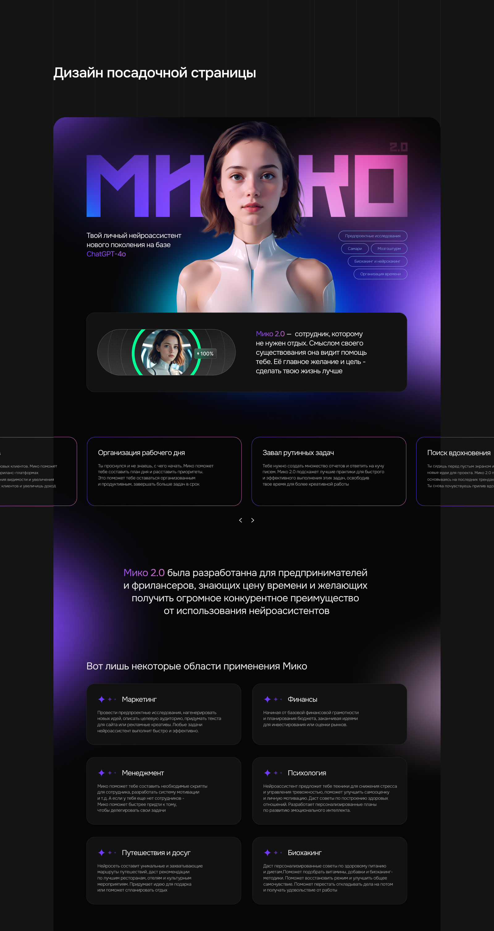 Посадочная страница  ИИ-ассистента — Изображение №3 — Интерфейсы, Брендинг на Dprofile