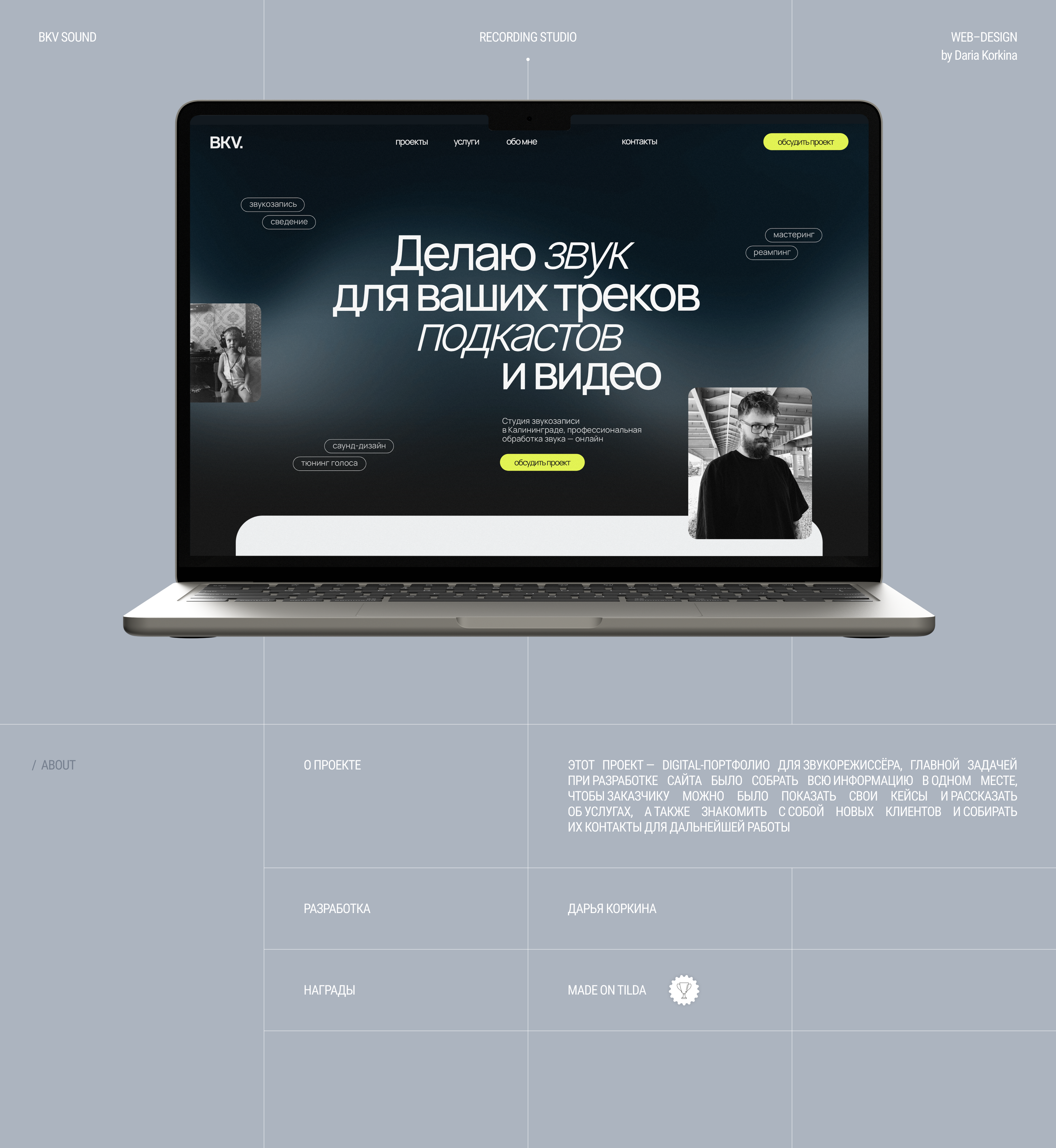 BKV Sound — Изображение №1 — Интерфейсы на Dprofile