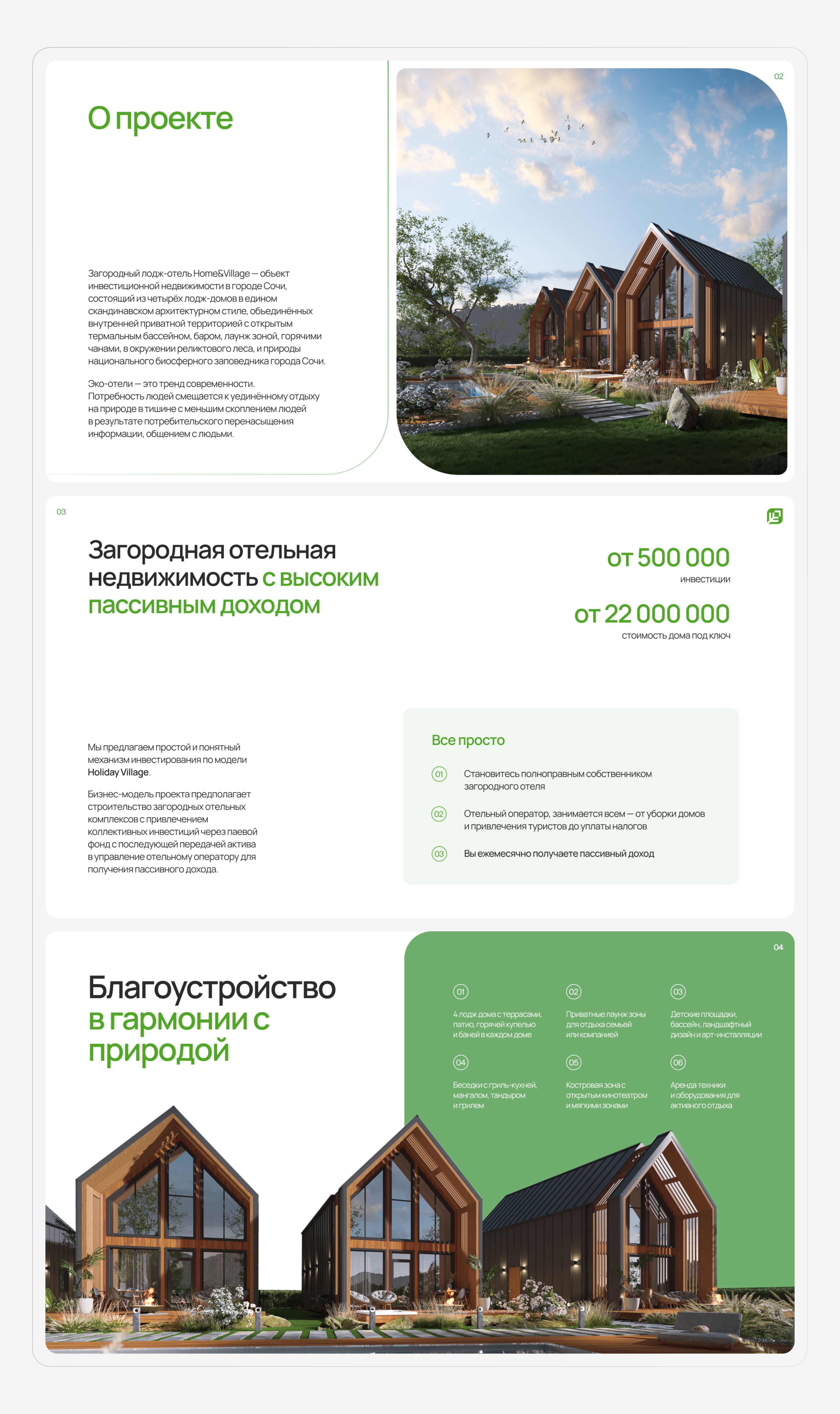 Home&Village — презентация для девелопера — Изображение №2 — Маркетинг на Dprofile