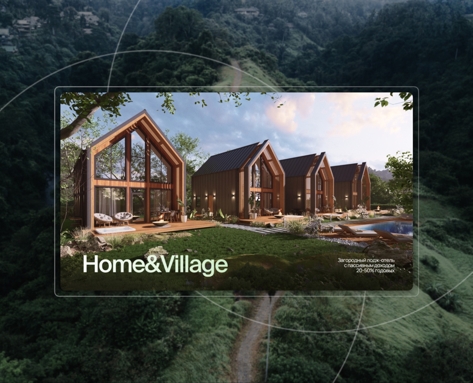 Home&Village — презентация для девелопера на Dprofile