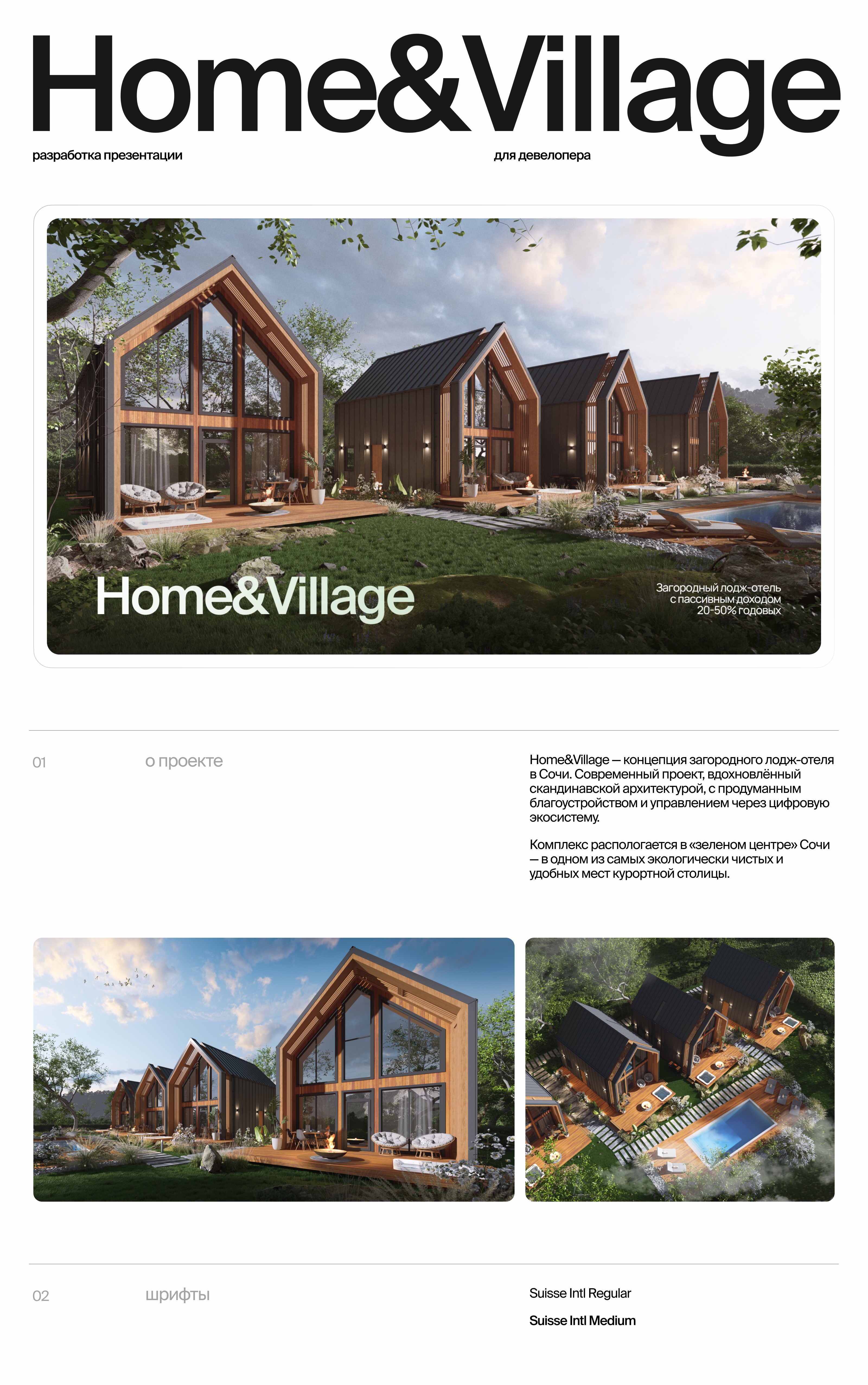 Home&Village — презентация для девелопера — Изображение №1 — Маркетинг на Dprofile