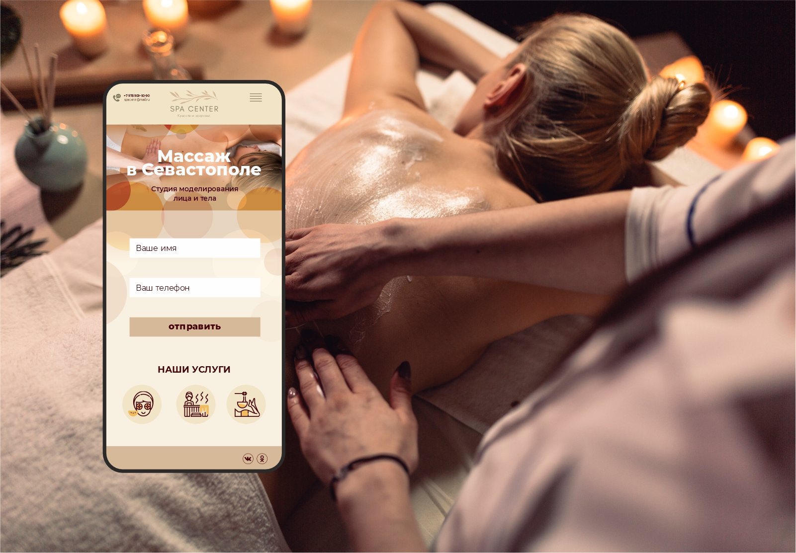 Лендинг для спа-центра — Изображение №2 — Интерфейсы, Графика на Dprofile