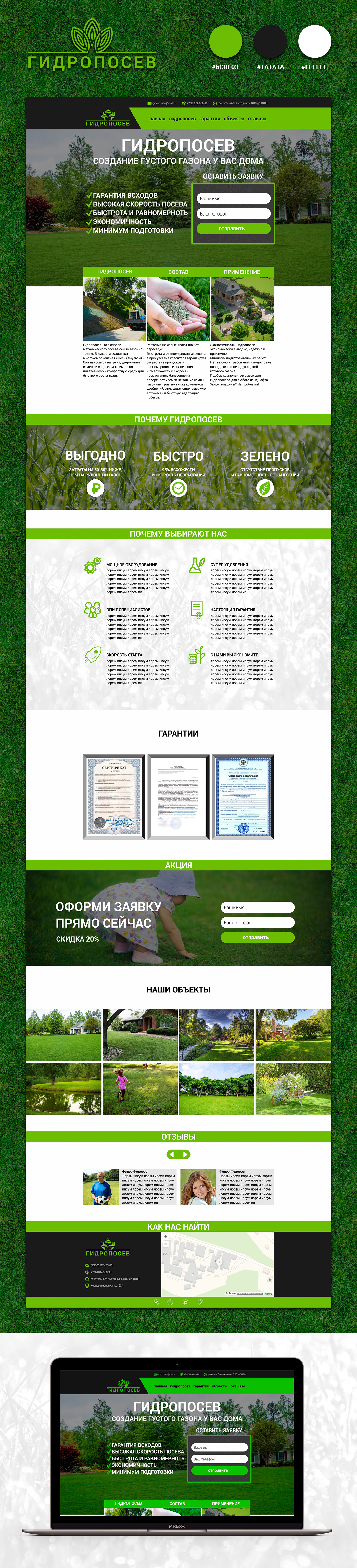 Лендинг для компании по озеленению — Изображение №1 — Интерфейсы, Графика на Dprofile