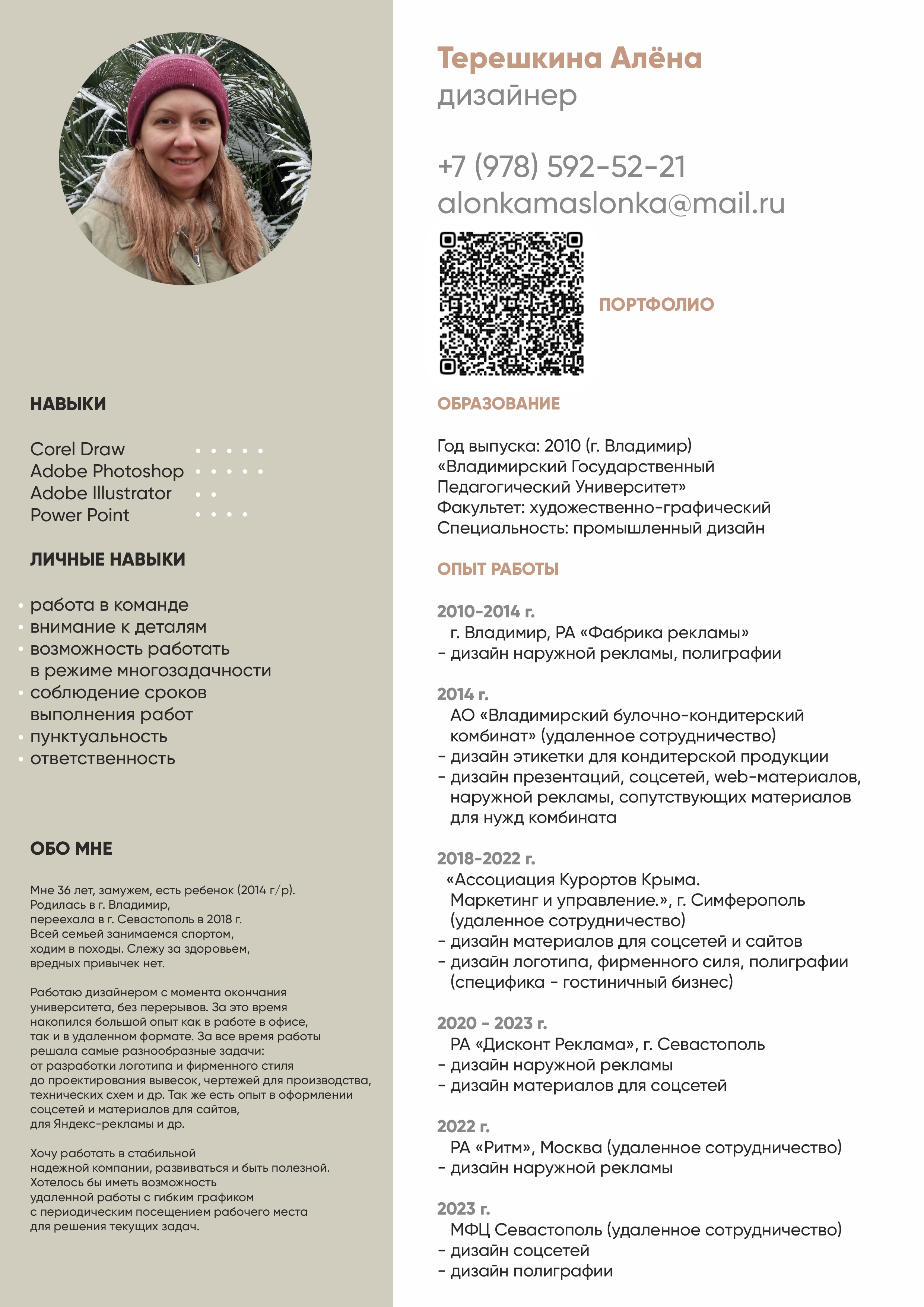 Резюме — Изображение №1 — Графика на Dprofile