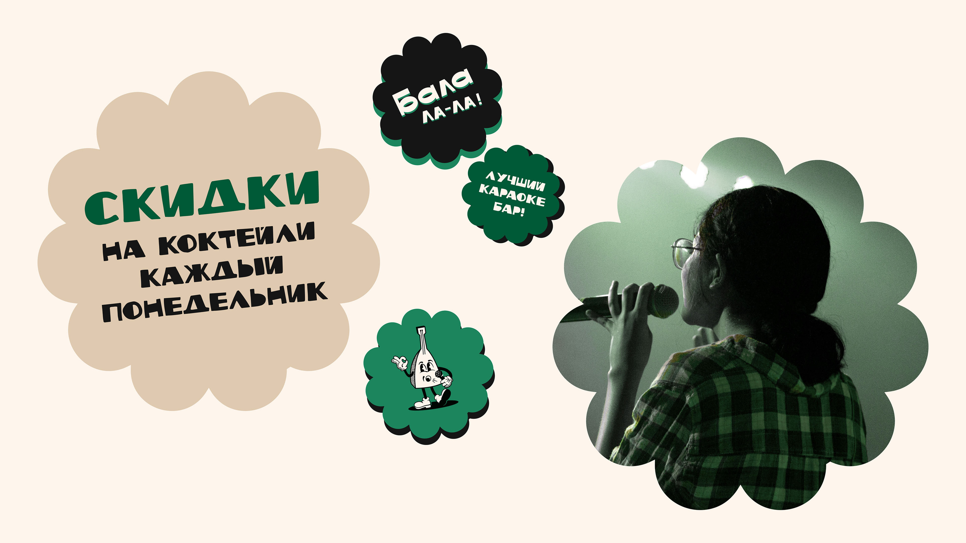 Иллюстративный логотип для караоке–бара «Бала ла-ла!» — Изображение №10 — Брендинг на Dprofile