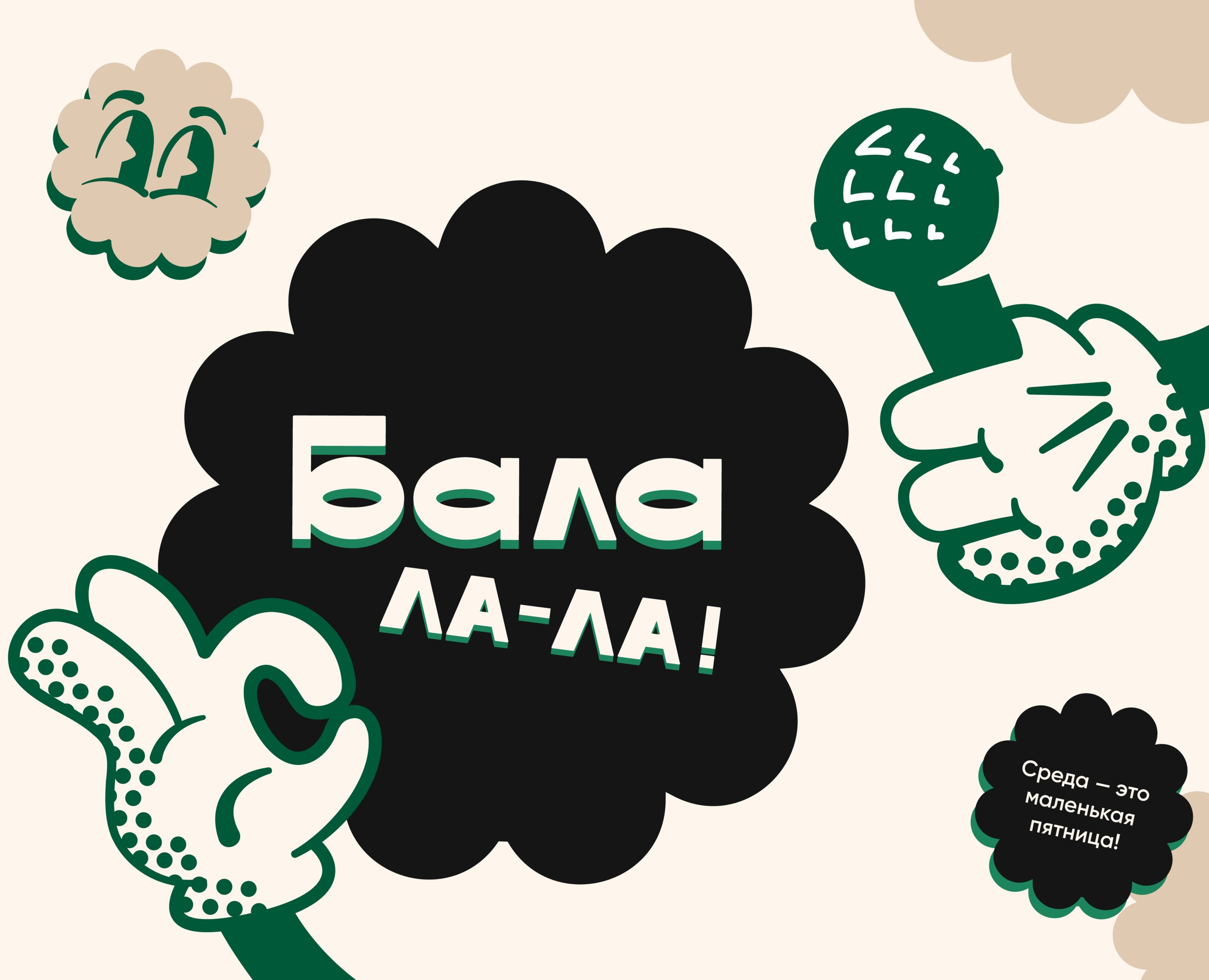 Иллюстративный логотип для караоке–бара «Бала ла-ла!» на Dprofile