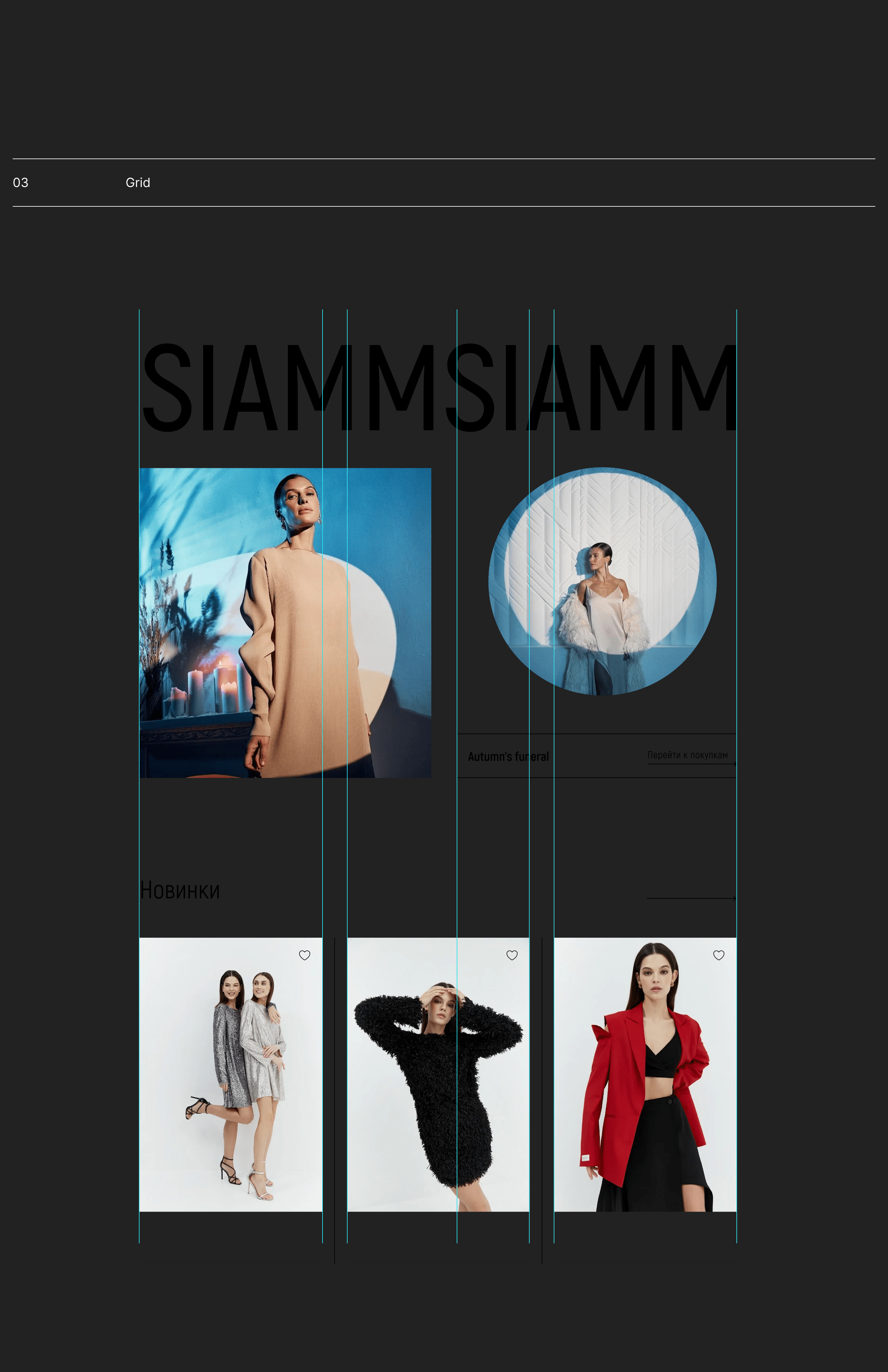 SIAMMSIAMM | E-commerce redisign — Изображение №4 — Интерфейсы на Dprofile