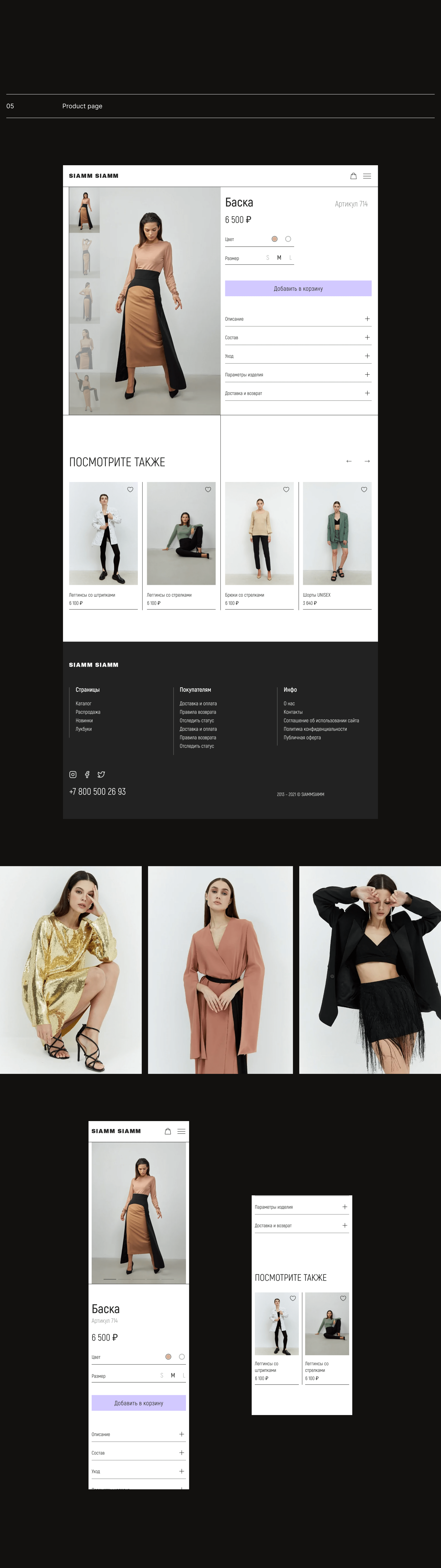 SIAMMSIAMM | E-commerce redisign — Изображение №7 — Интерфейсы на Dprofile