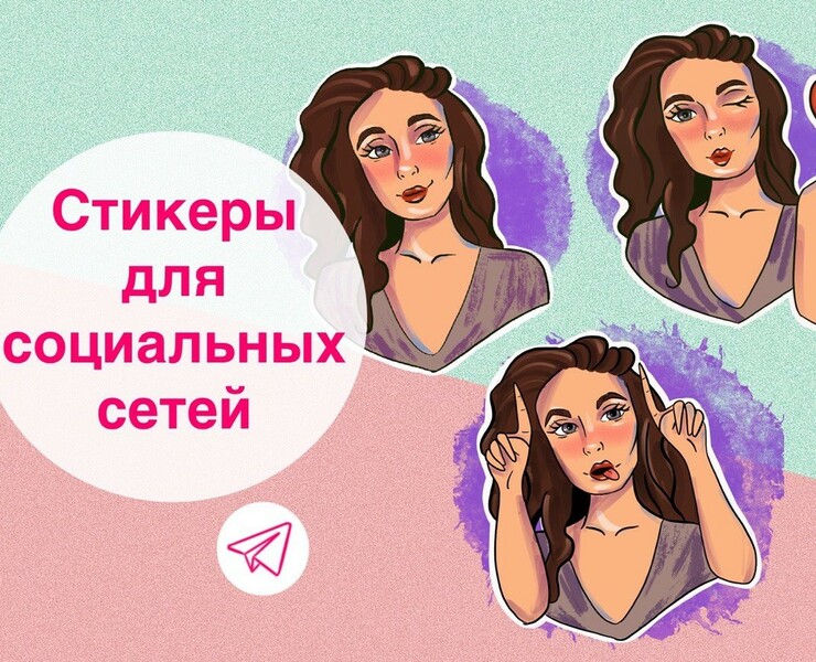 Стикеры для социальных сетей — Иллюстрация на Dprofile