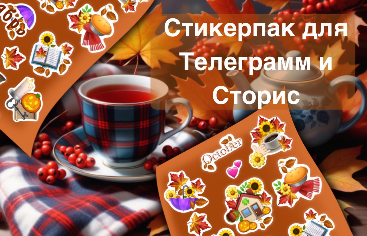 Стикерпак для Телеграмм и Сторис — Изображение №1 — Брендинг, Иллюстрация на Dprofile