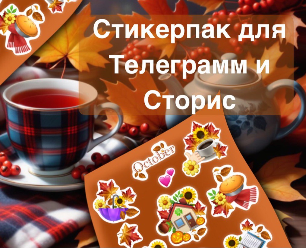 Стикерпак для Телеграмм и Сторис — Брендинг, Иллюстрация на Dprofile