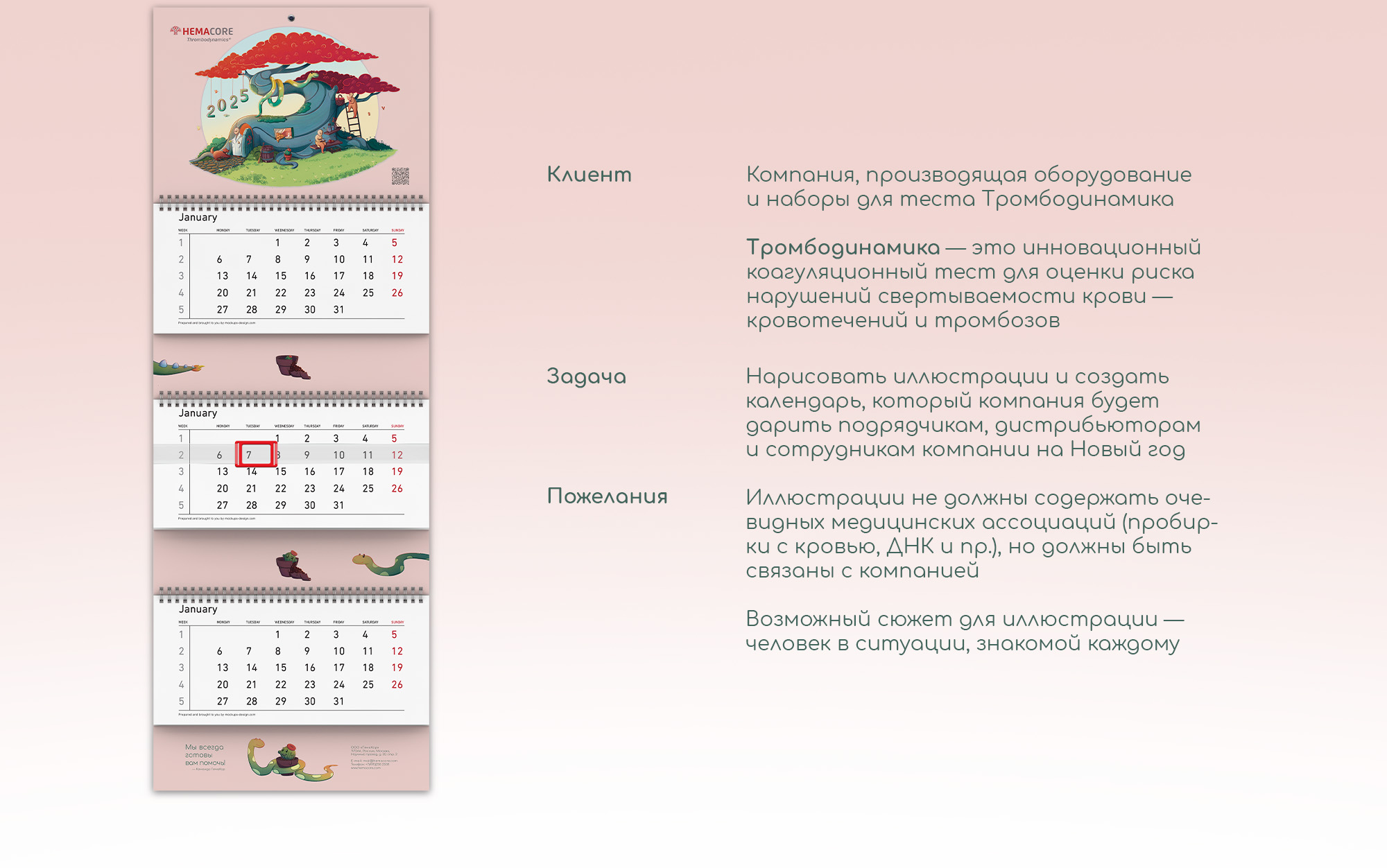 Календарь 2025 — Изображение №2 — Иллюстрация на Dprofile