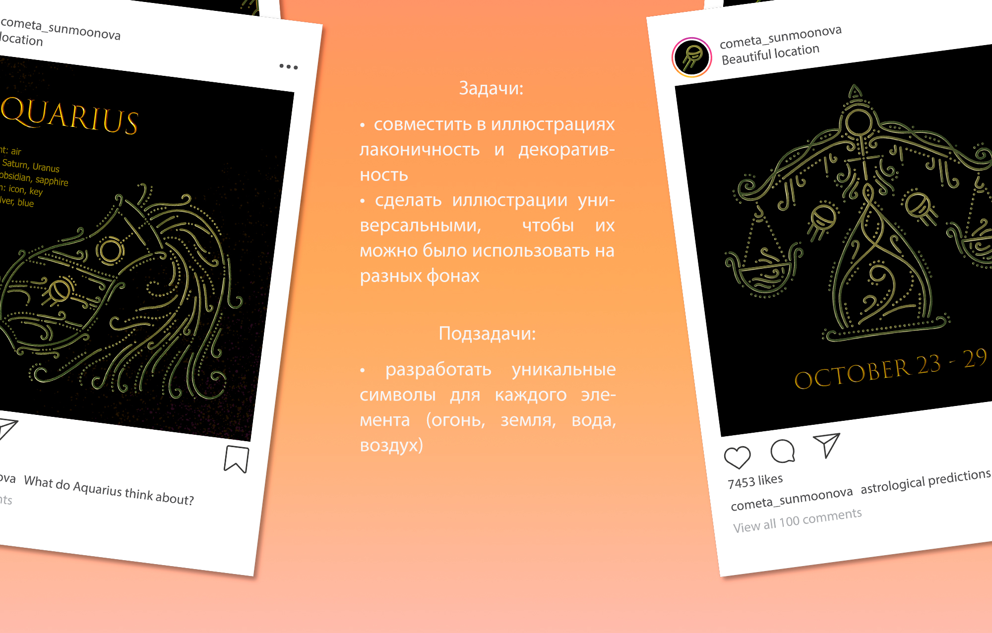 Знаки Зодиака для астролога — Изображение №4 — Иллюстрация, Графика на Dprofile