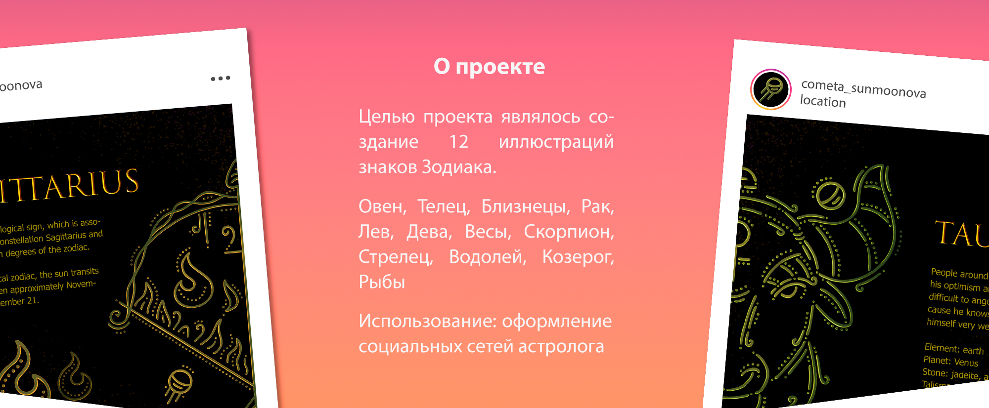 Знаки Зодиака для астролога — Изображение №3 — Иллюстрация, Графика на Dprofile