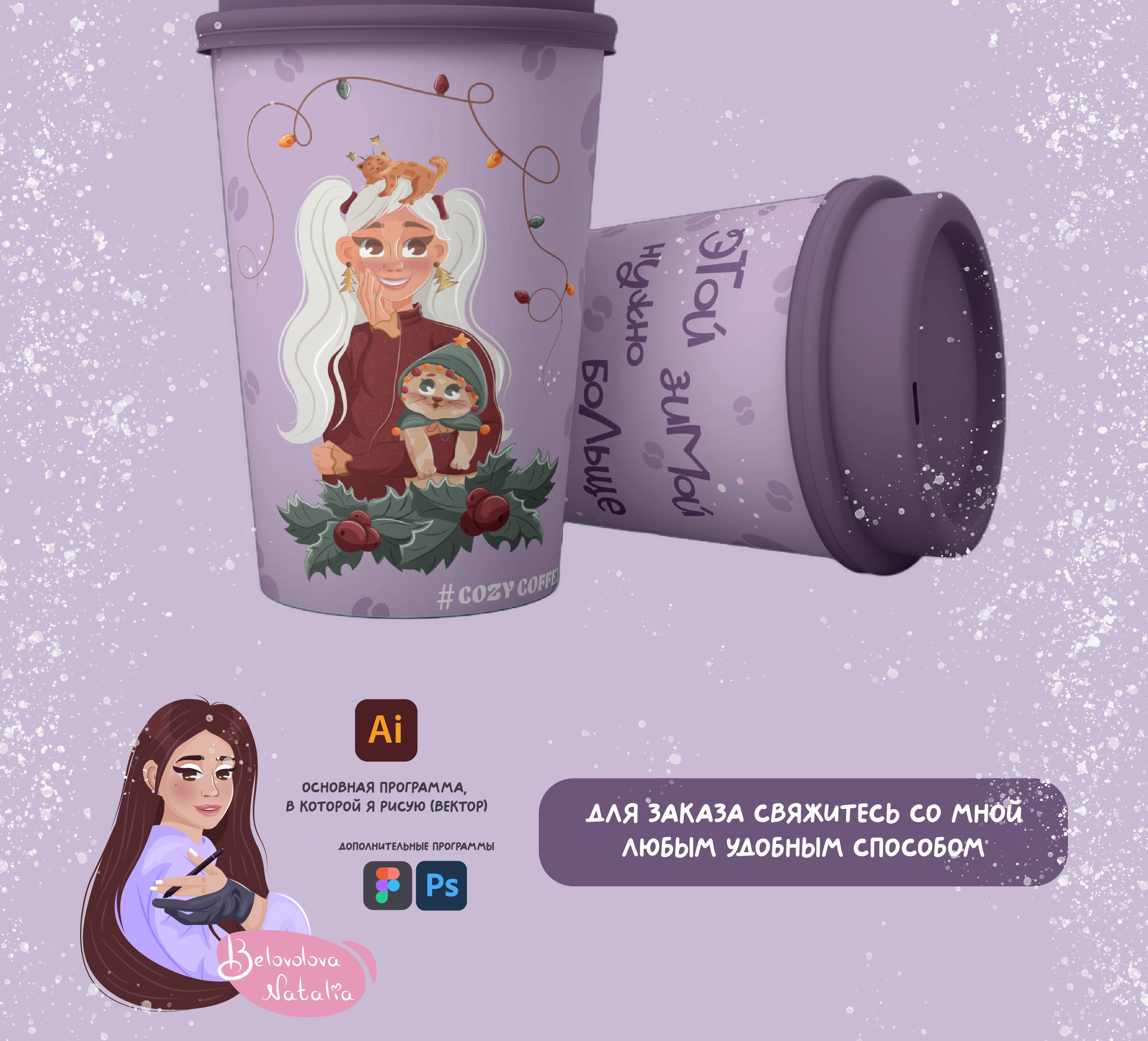 Новогодний дизайн стаканчиков кофе (этикетка) — Изображение №6 — Брендинг, Иллюстрация на Dprofile