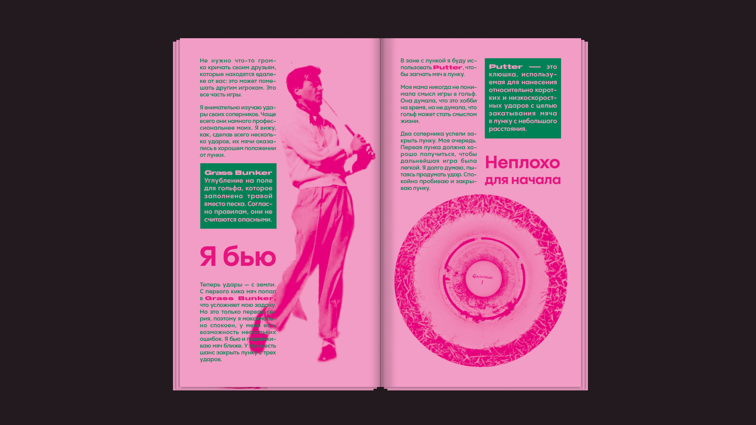 Визуальное исследование "GOLF" — Изображение №6 — Графика на Dprofile