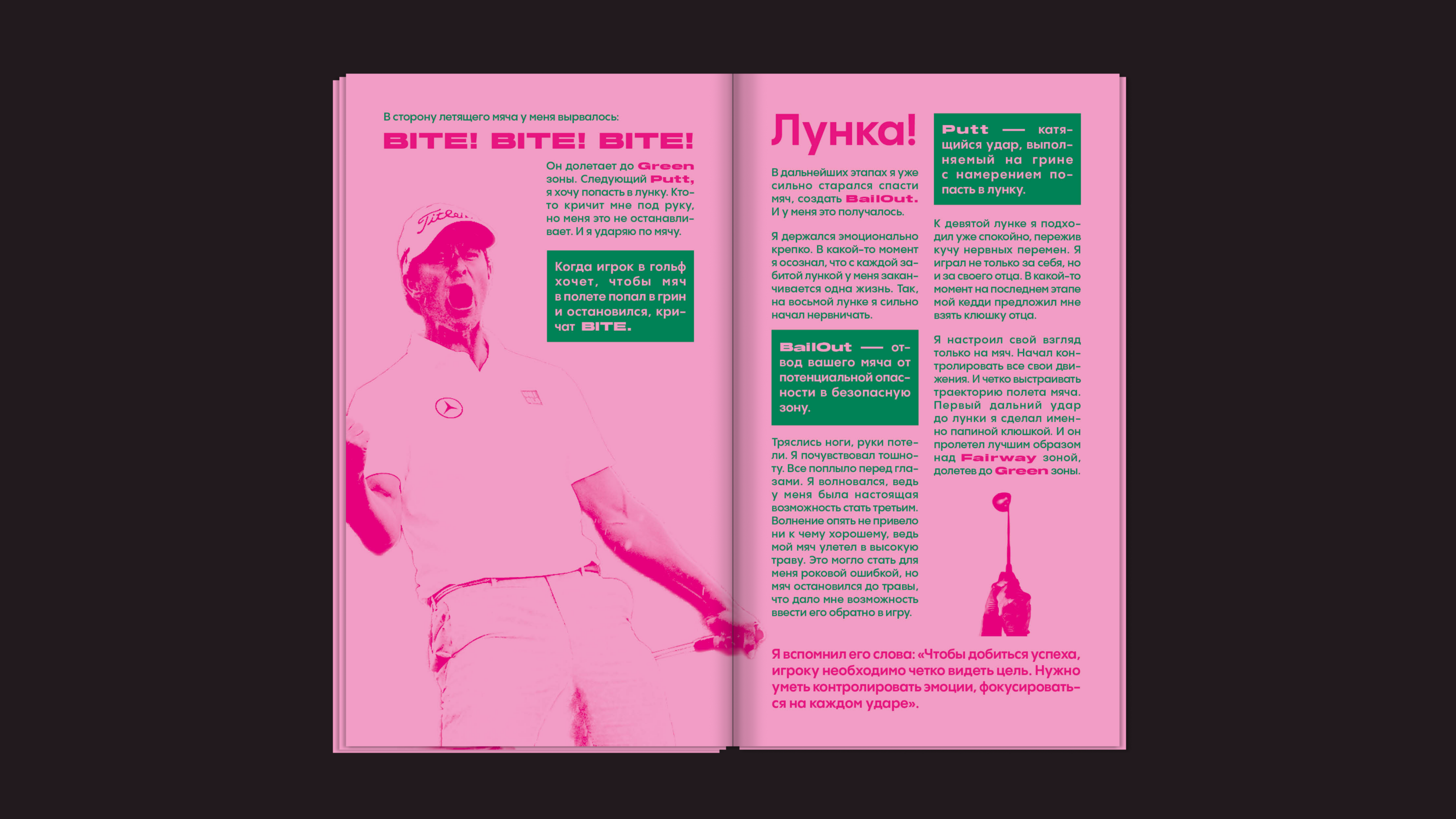Визуальное исследование "GOLF" — Изображение №8 — Графика на Dprofile