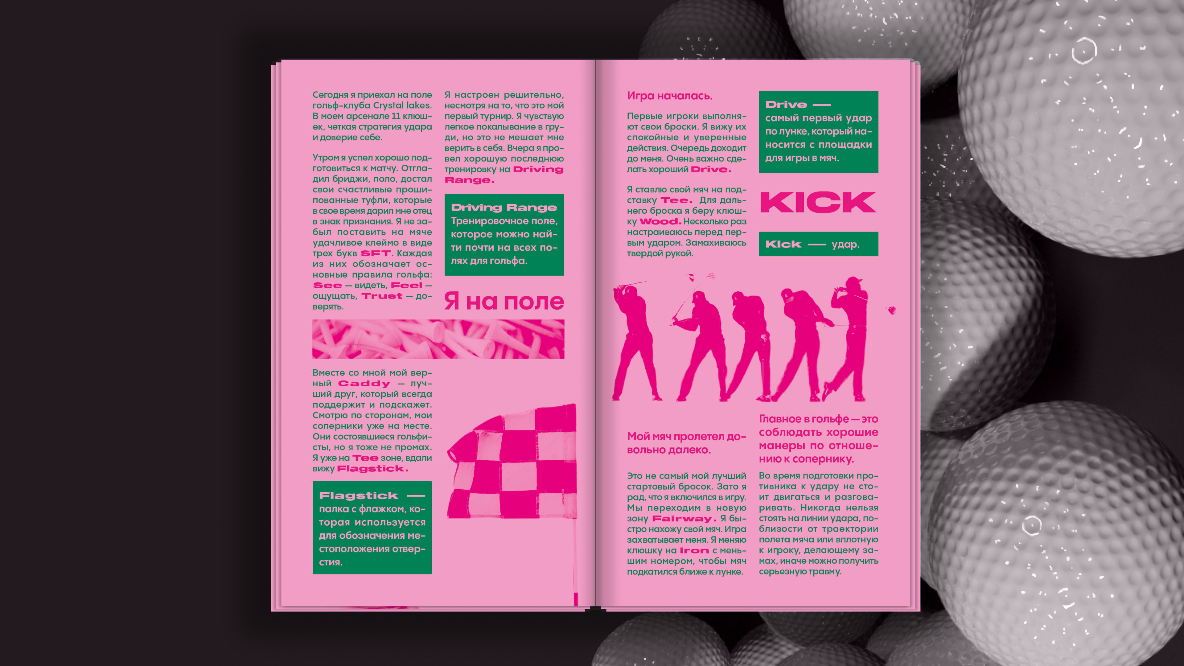Визуальное исследование "GOLF" — Изображение №5 — Графика на Dprofile
