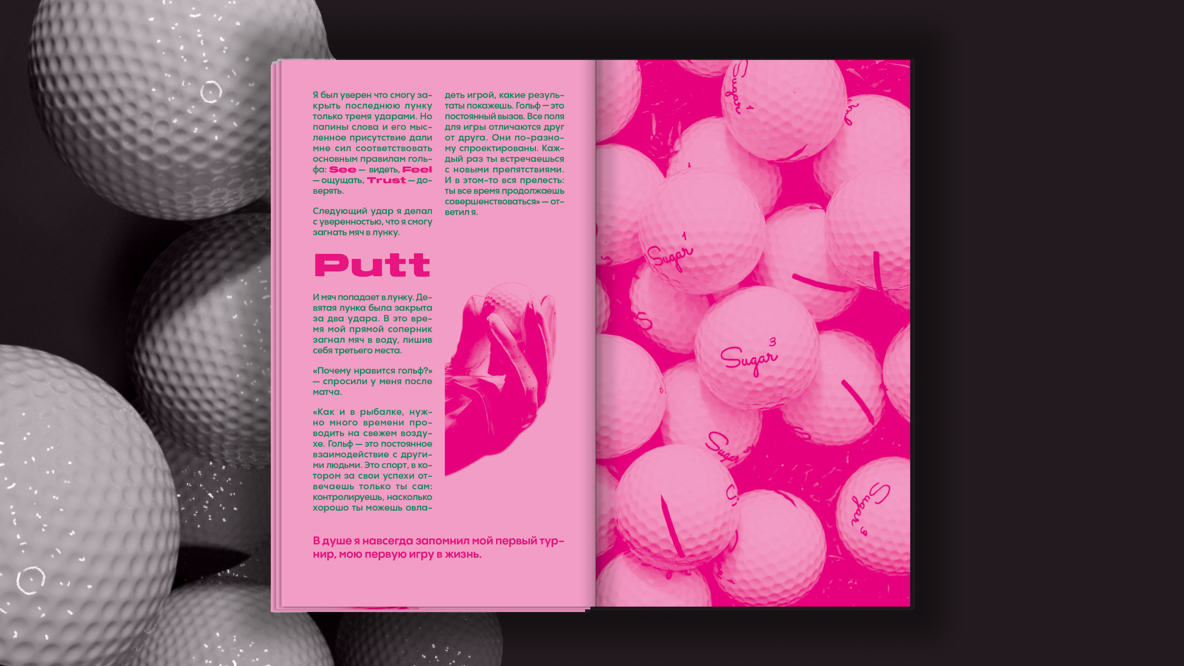 Визуальное исследование "GOLF" — Изображение №9 — Графика на Dprofile