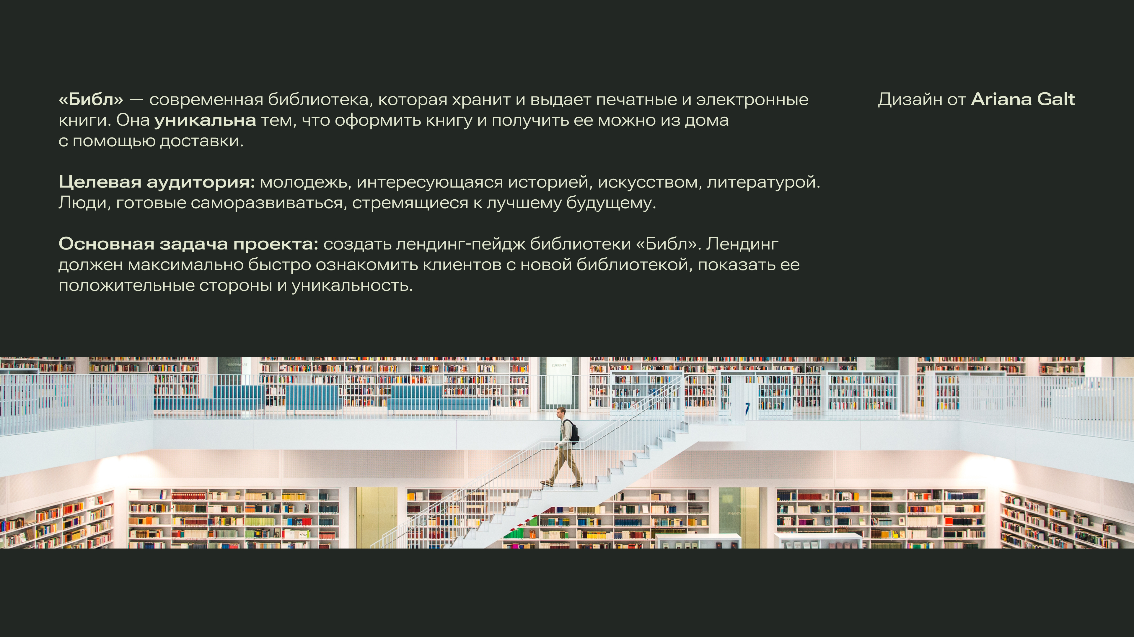 Лендинг библиотеки «Библ» — Изображение №1 — Интерфейсы, Брендинг на Dprofile