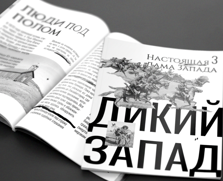 Журнал «Дикий Запад» — Графика на Dprofile