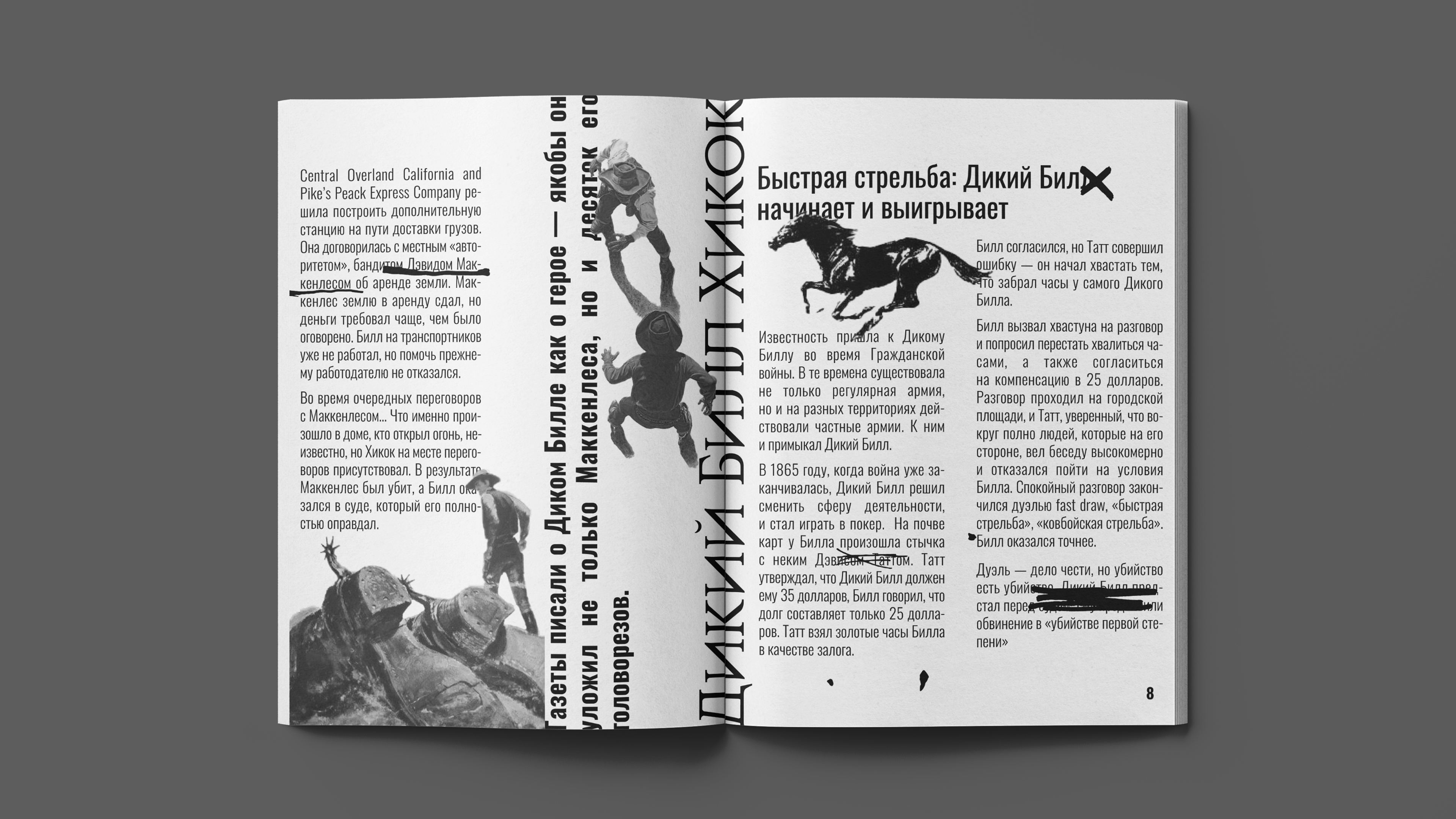 Журнал «Дикий Запад» — Изображение №8 — Графика на Dprofile