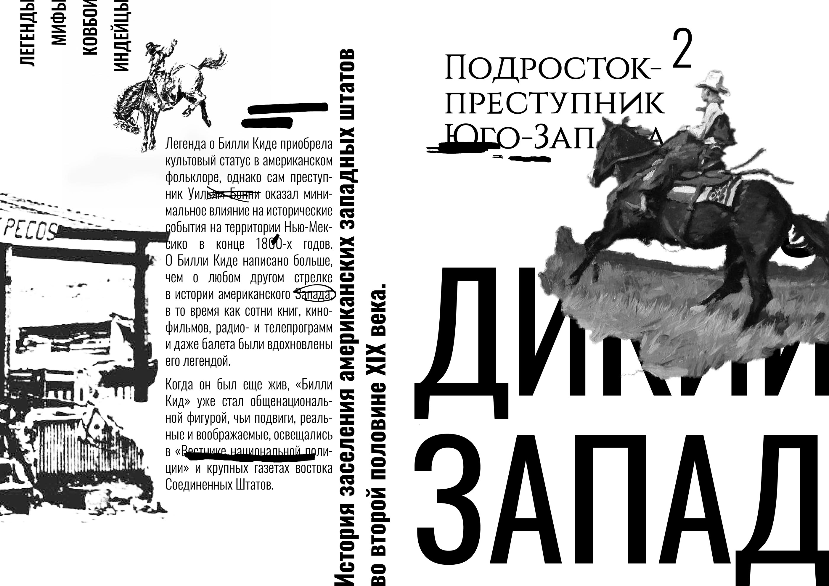 Журнал «Дикий Запад» — Изображение №3 — Графика на Dprofile