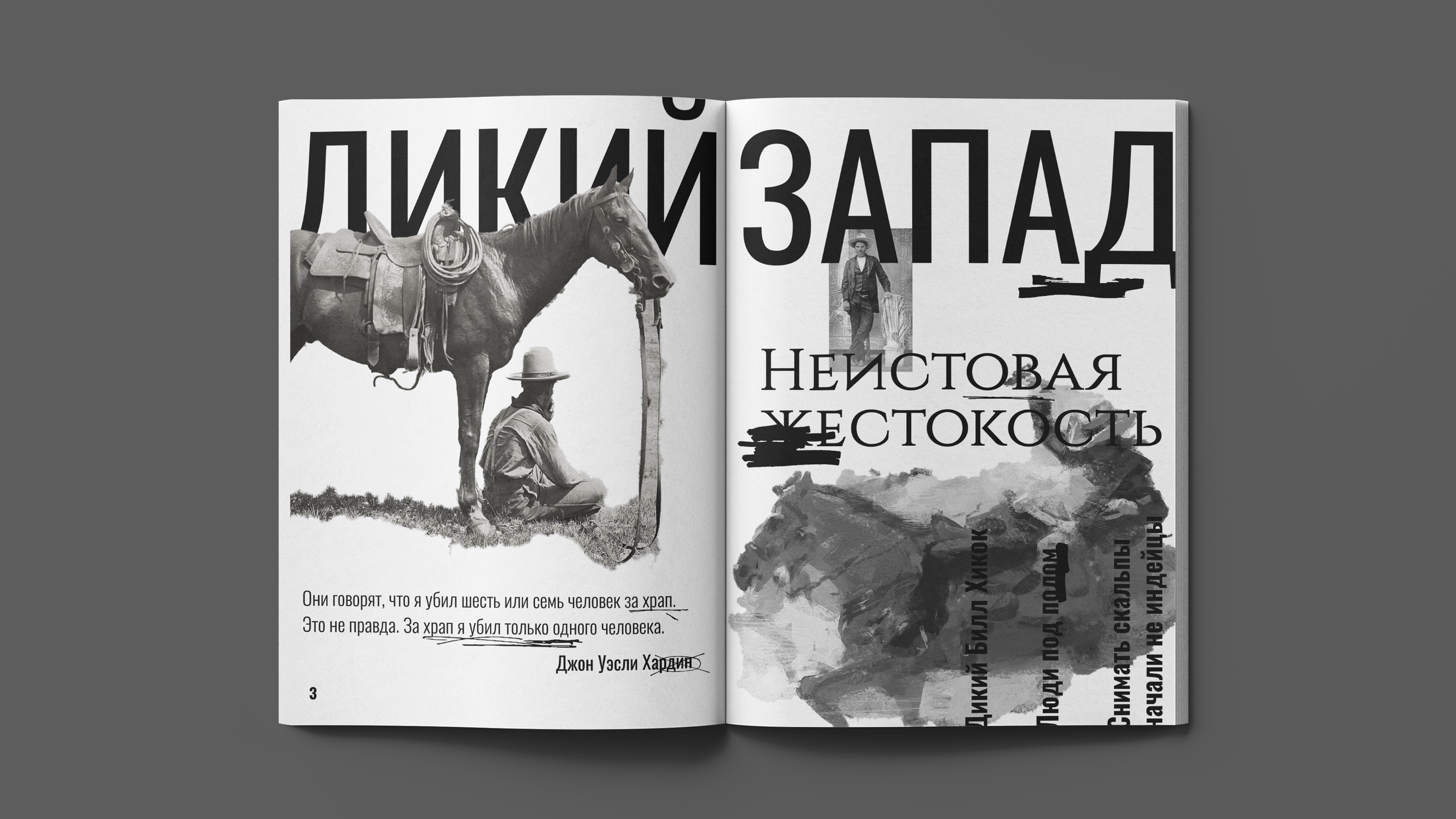 Журнал «Дикий Запад» — Изображение №6 — Графика на Dprofile