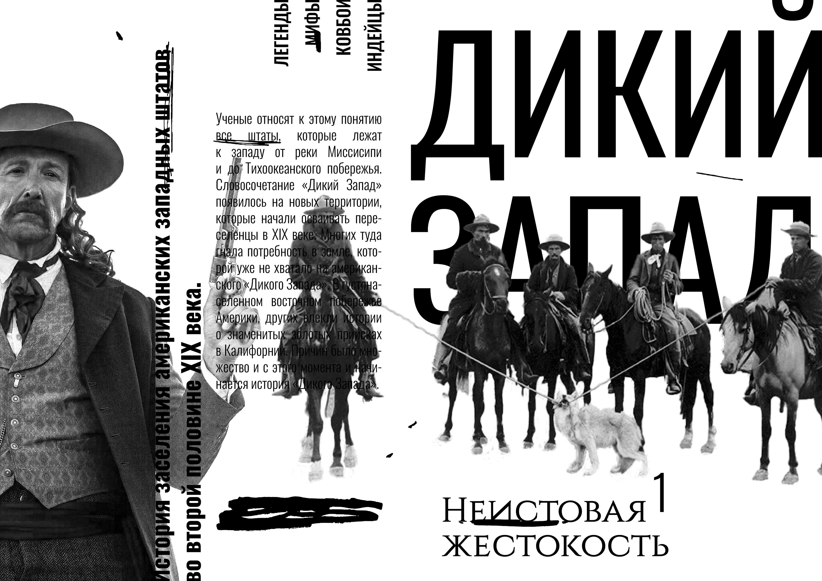 Журнал «Дикий Запад» — Изображение №2 — Графика на Dprofile