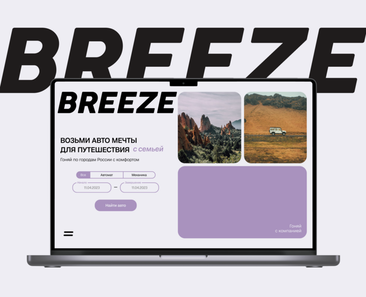 Сервис долгосрочной аренды авто — Интерфейсы на Dprofile
