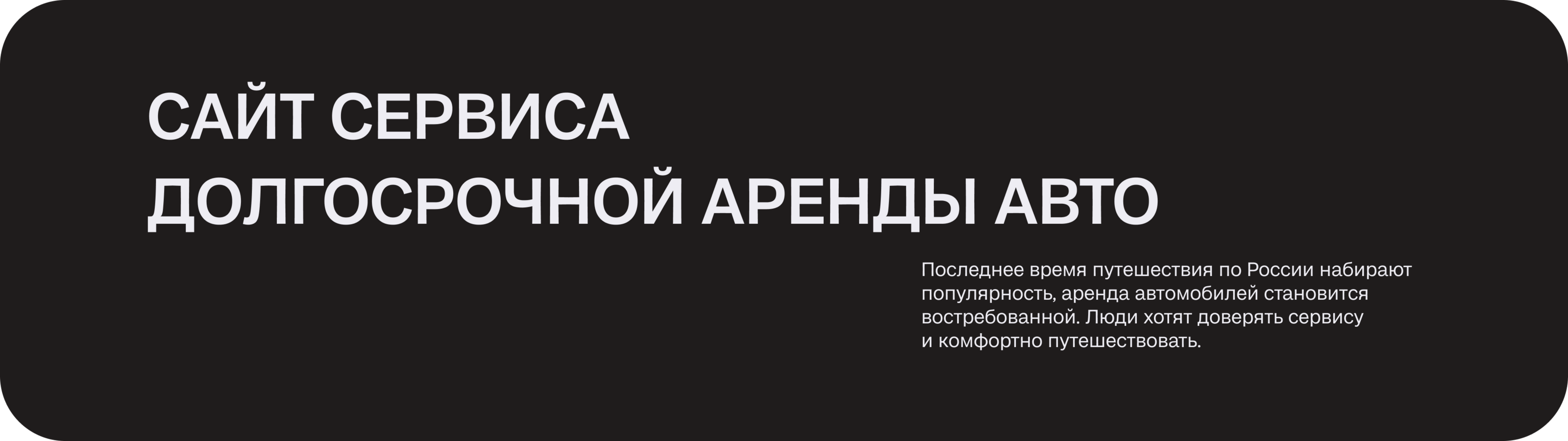 Сервис долгосрочной аренды авто — Изображение №2 — Интерфейсы на Dprofile