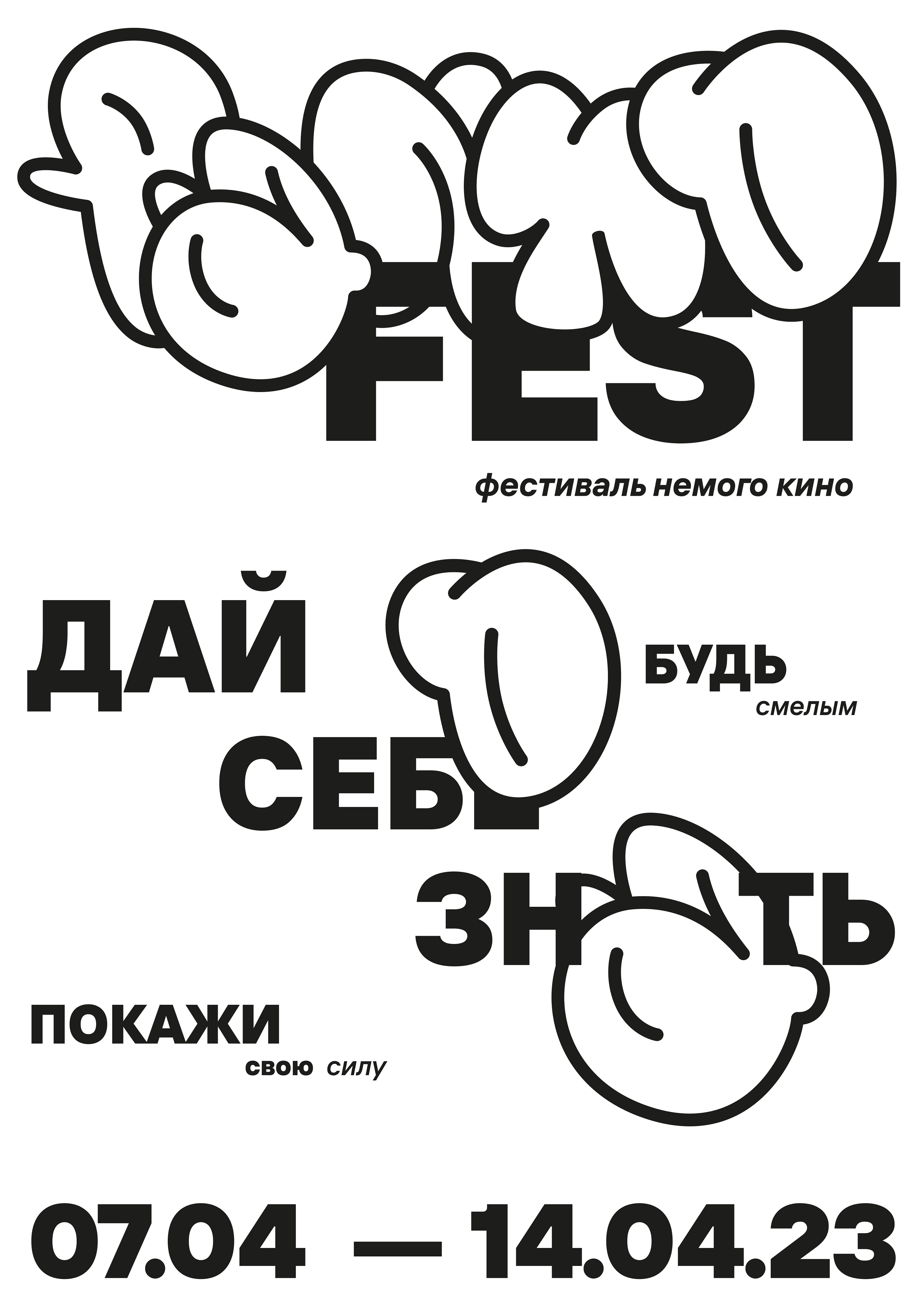 Фестиваль немого кино "Panto Fest" — Изображение №5 — Брендинг на Dprofile