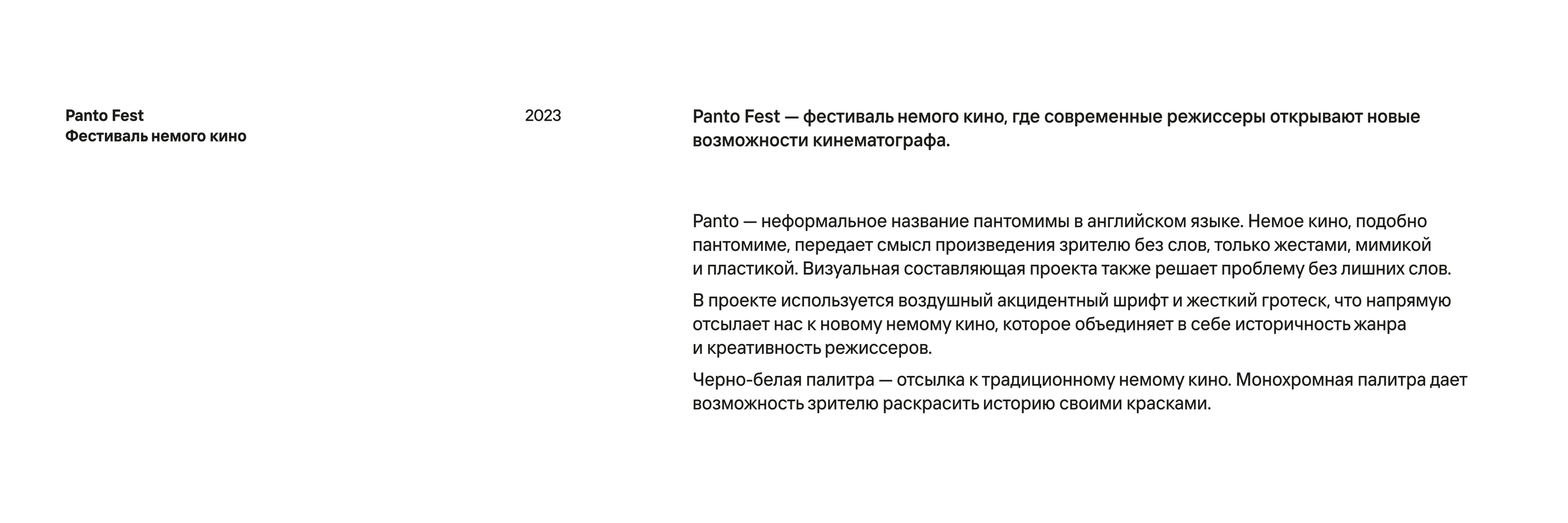 Фестиваль немого кино "Panto Fest" — Изображение №2 — Брендинг на Dprofile