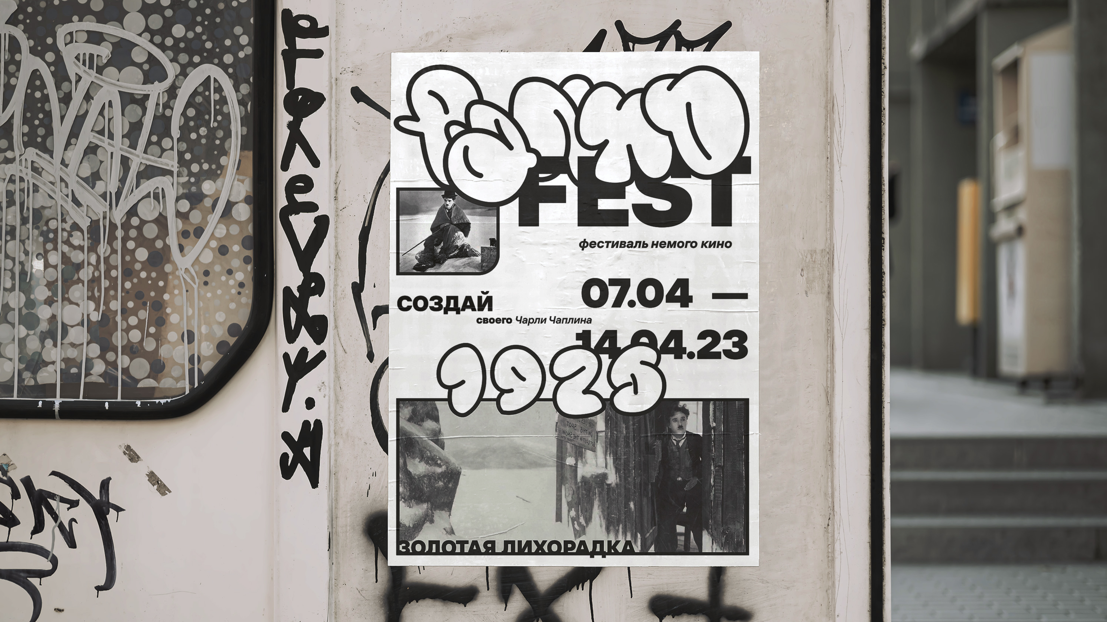Фестиваль немого кино "Panto Fest" — Изображение №13 — Брендинг на Dprofile
