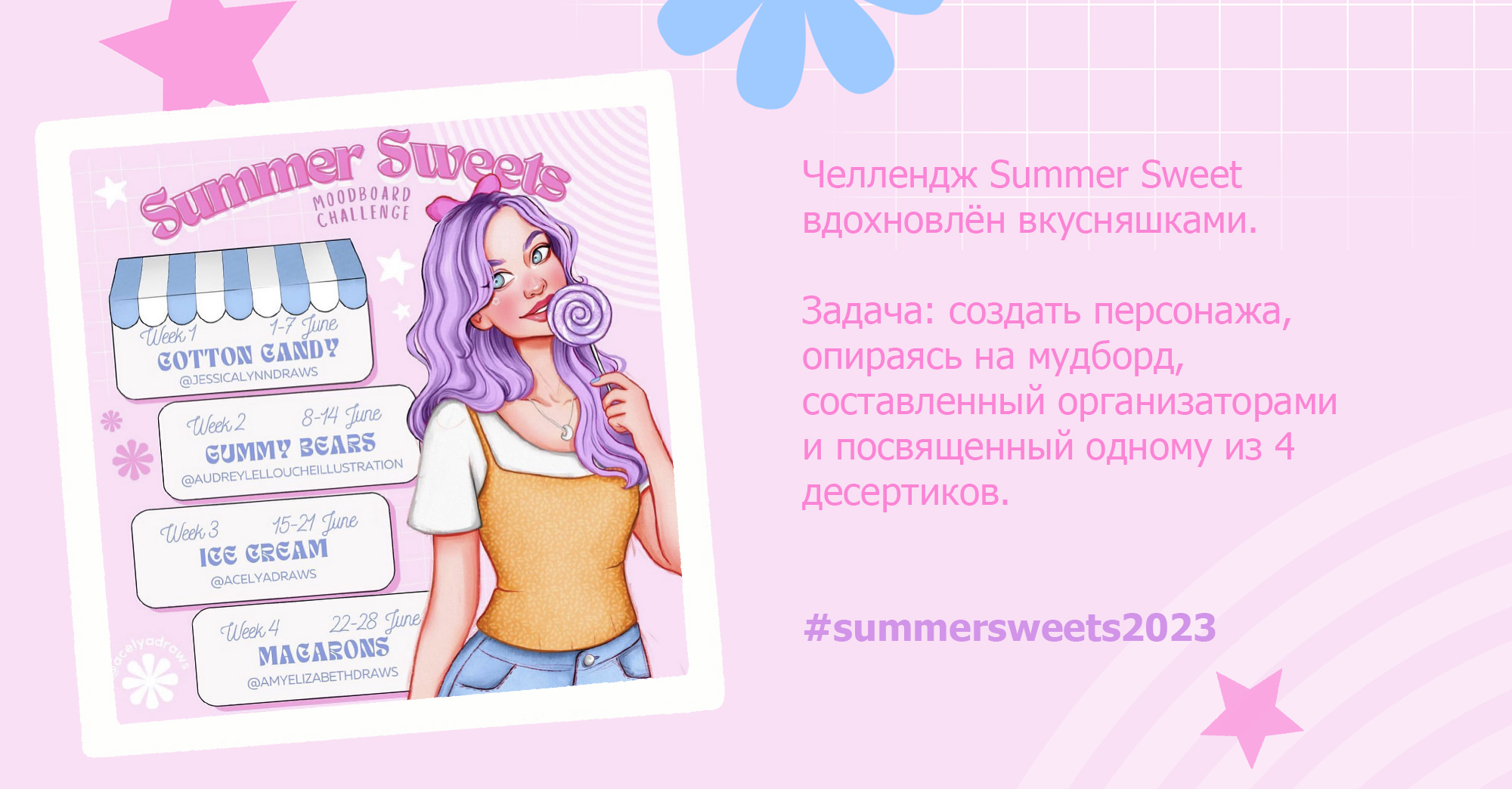 Summer Sweets | Челлендж по созданию персонажей — Изображение №2 — Иллюстрация на Dprofile