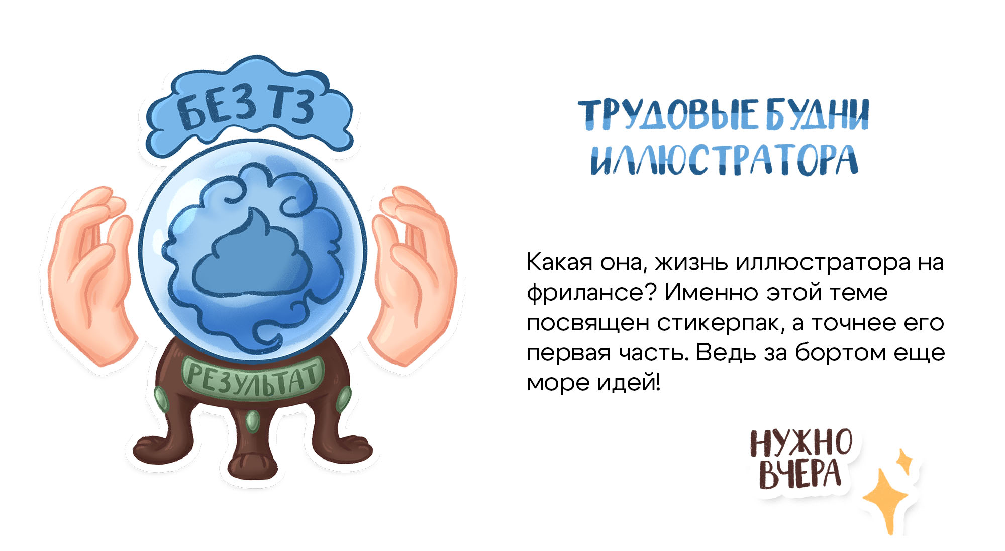 Стикерпак "Трудовые будни иллюстратора" — Изображение №1 — Иллюстрация, Графика на Dprofile