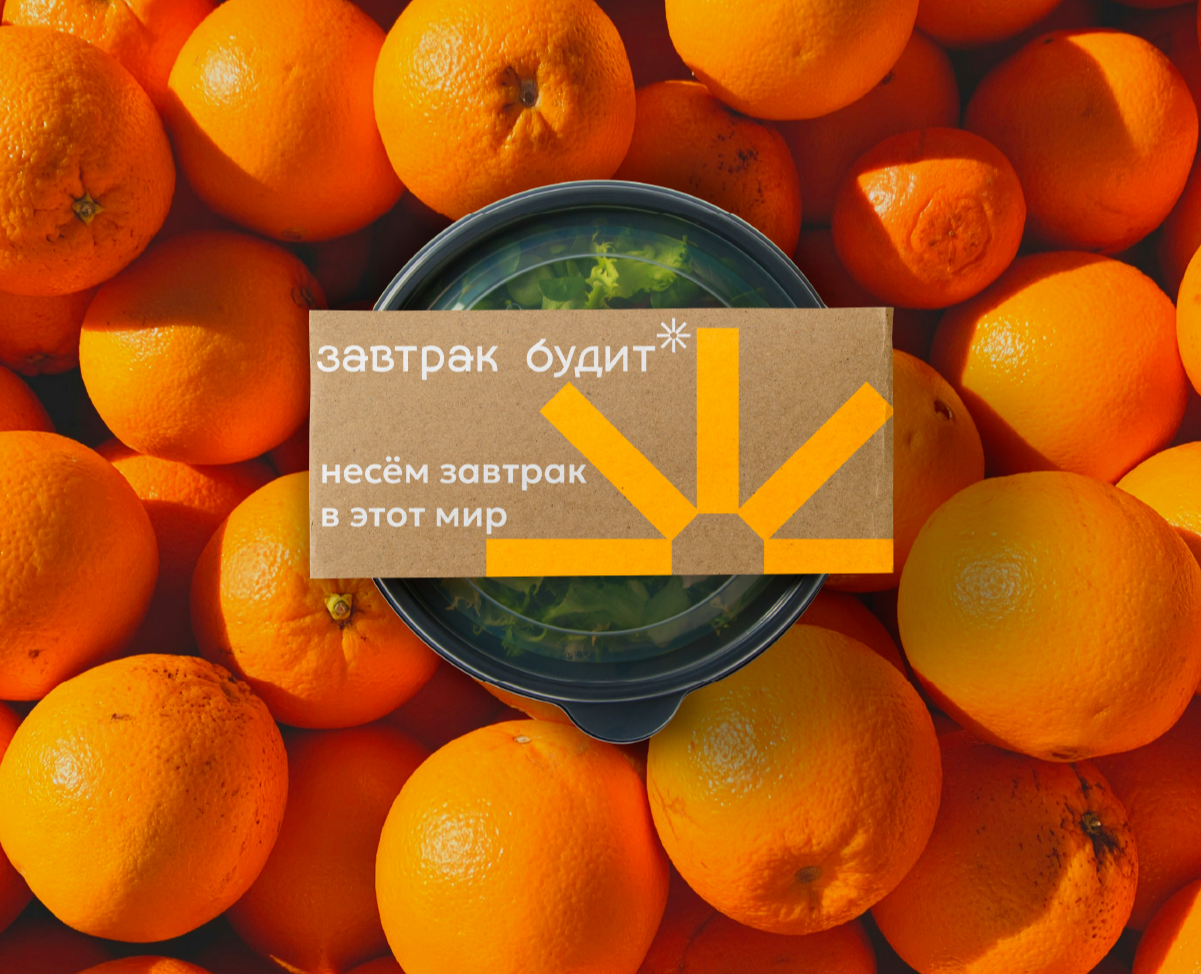 Завтрак будит — Брендинг на Dprofile