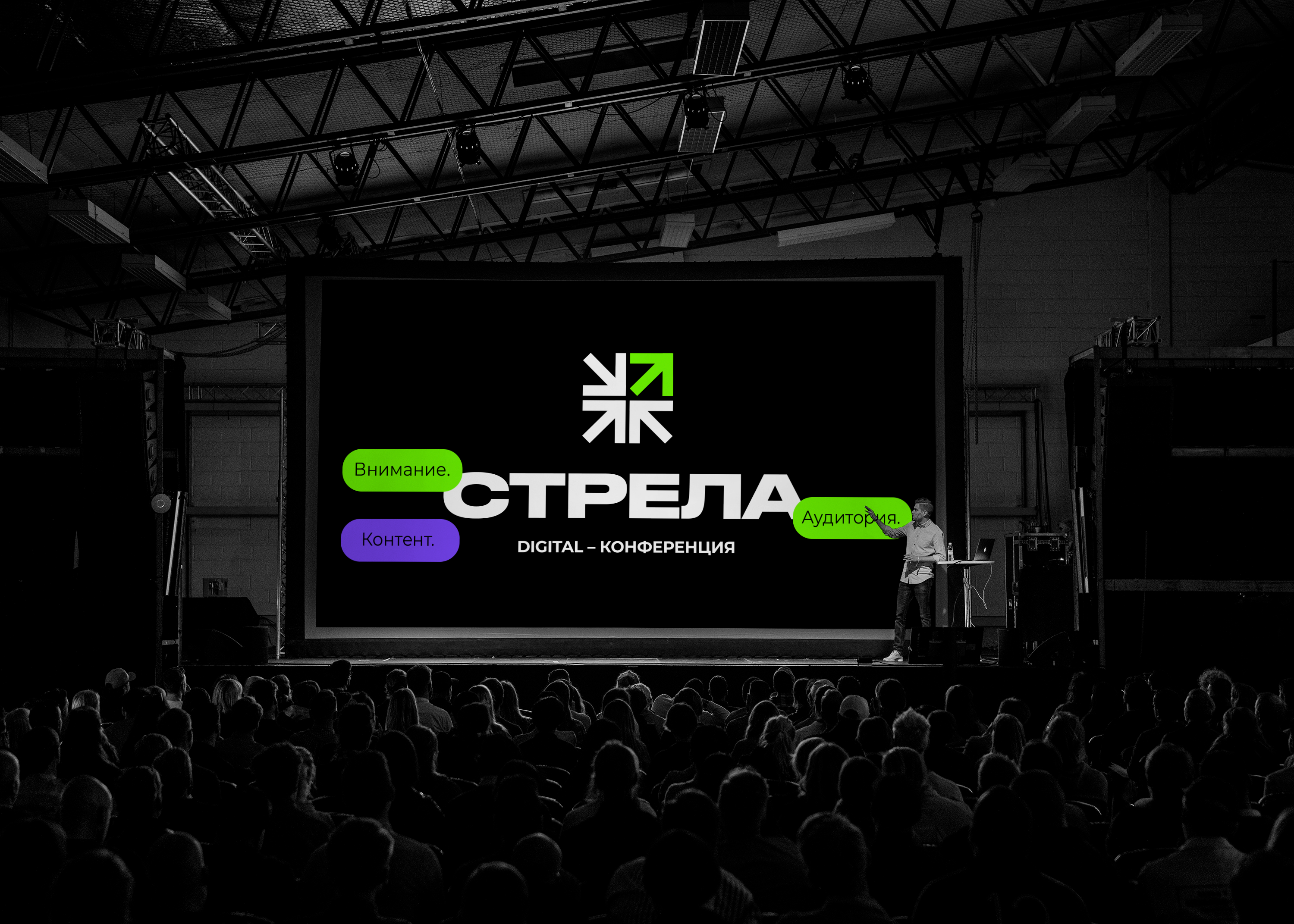 Айдентика для digital - мероприятия "Стрела" — Изображение №10 — Брендинг на Dprofile