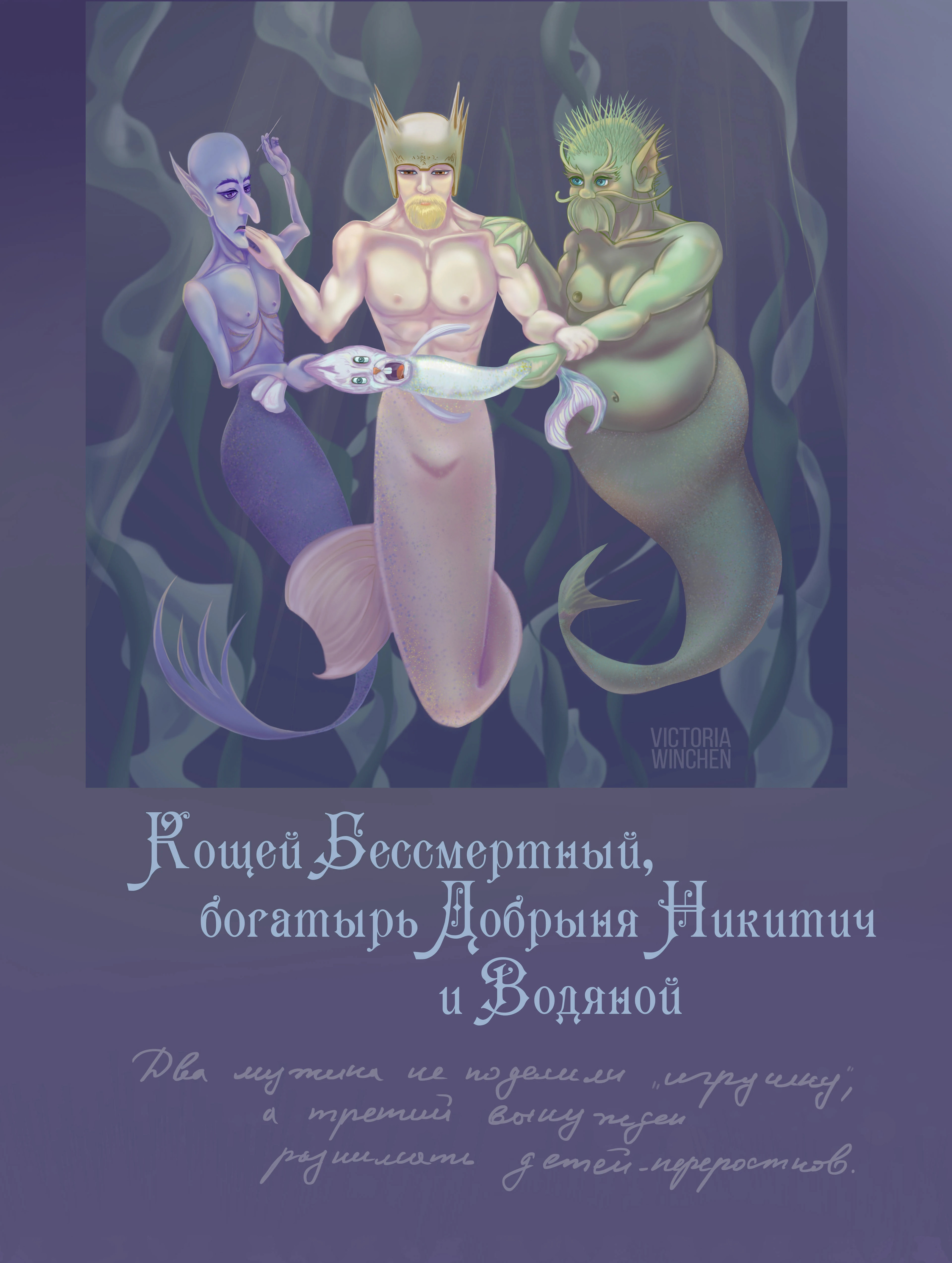 MERMAY: Русские сказки — Изображение №5 — Иллюстрация на Dprofile