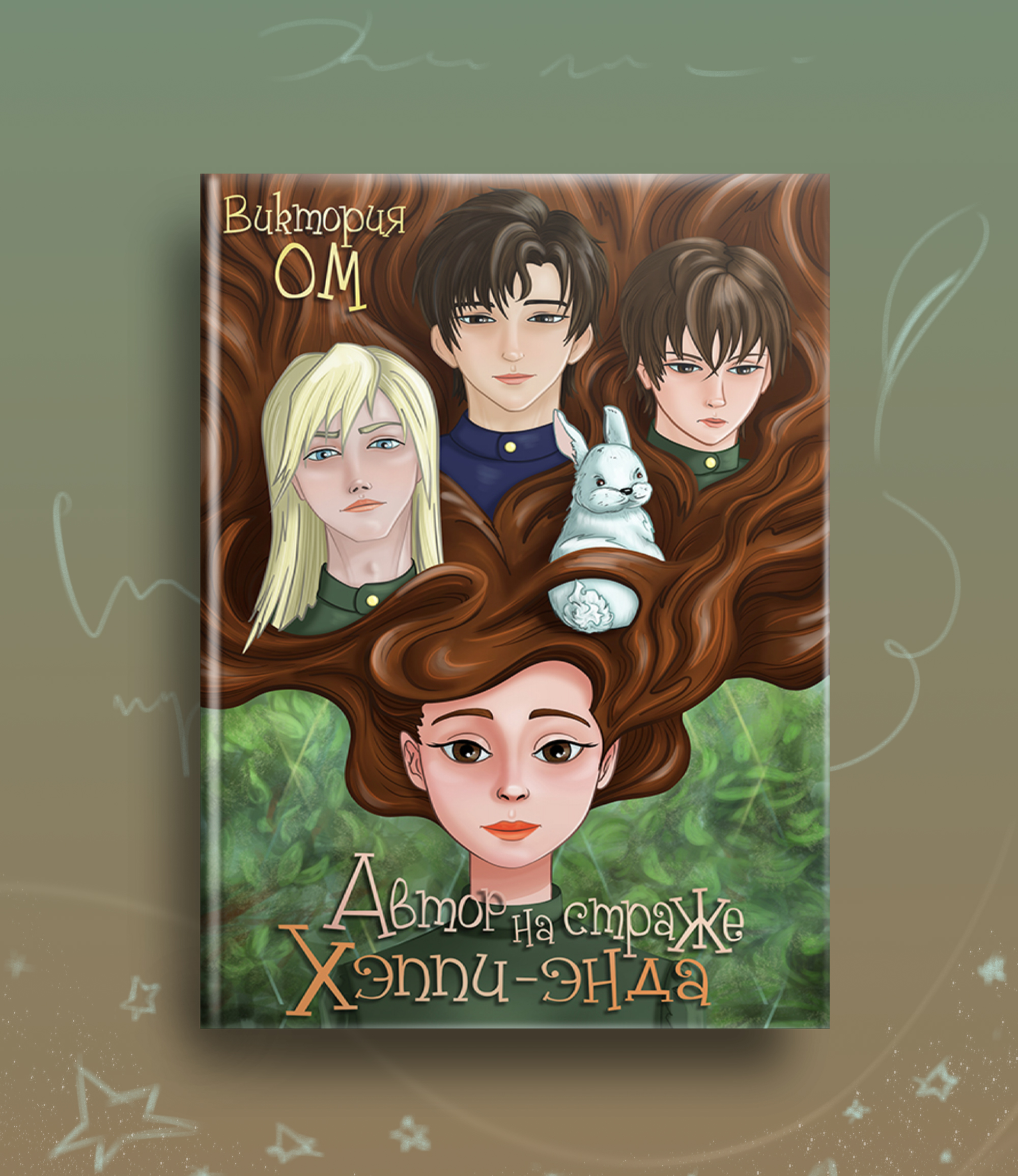 Книжная обложка. Оформление серии для СИ — Изображение №3 — Иллюстрация на Dprofile