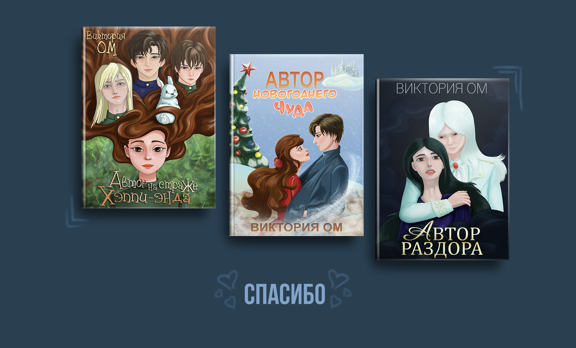 Книжная обложка. Оформление серии для СИ — Изображение №9 — Иллюстрация на Dprofile
